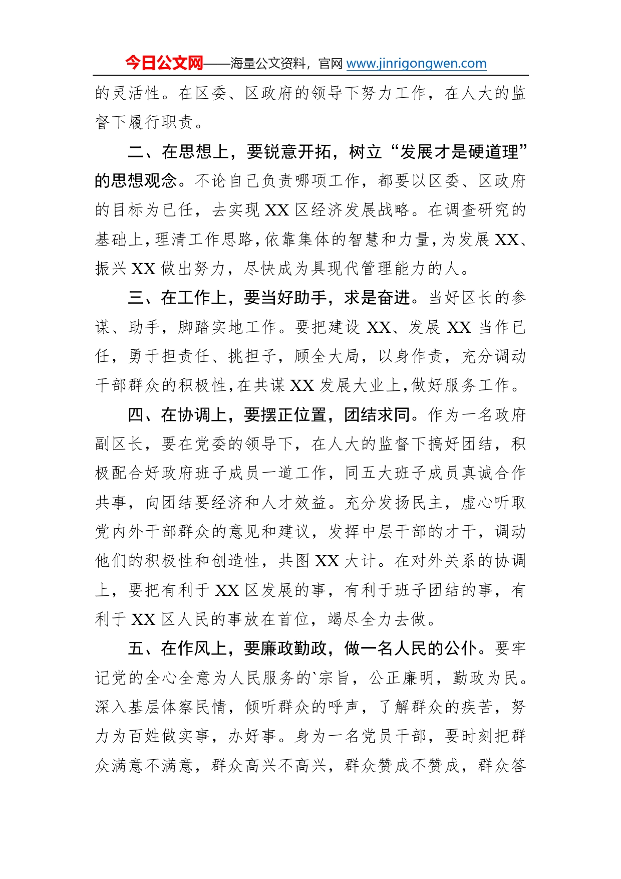 政府常务副区长向人大常委会作供职报告_第2页