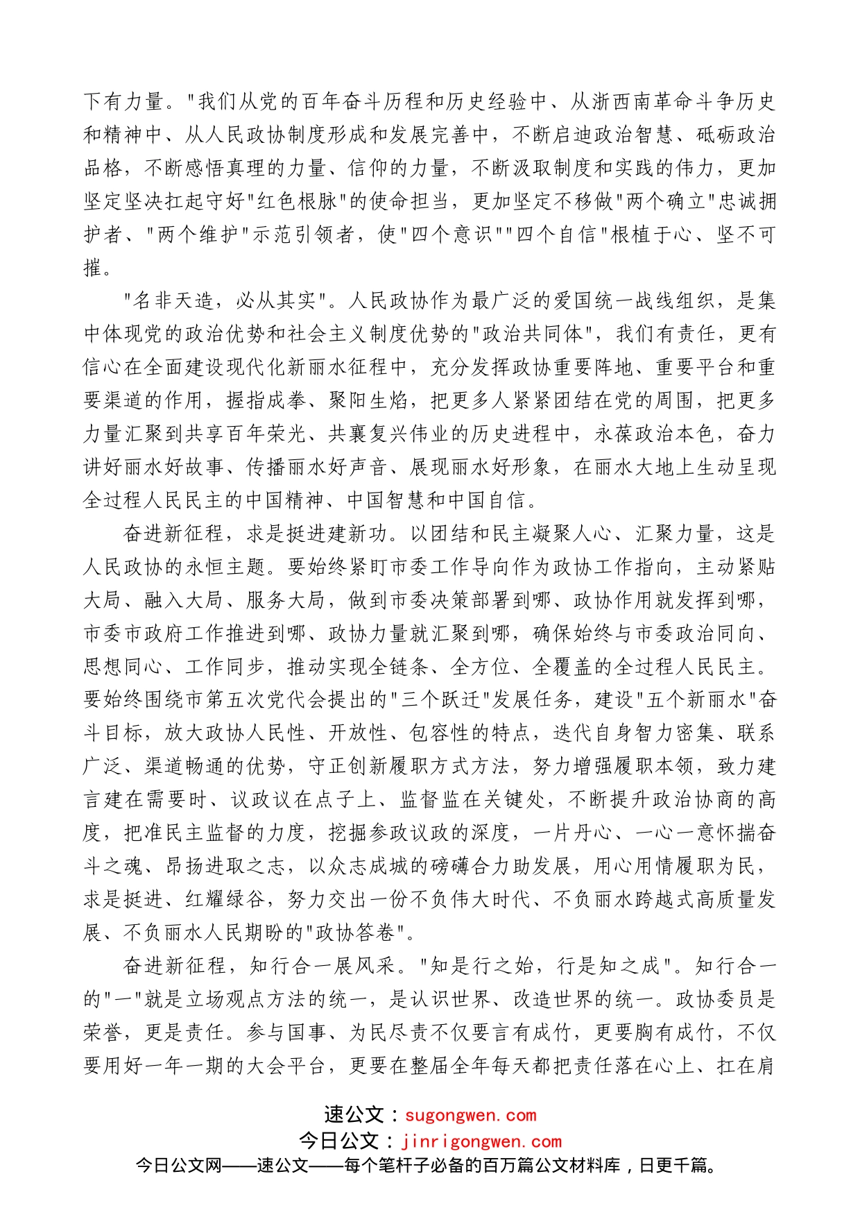 丽水市政协主席任淑女：在市政协五届一次会议闭幕会上的讲话_第2页