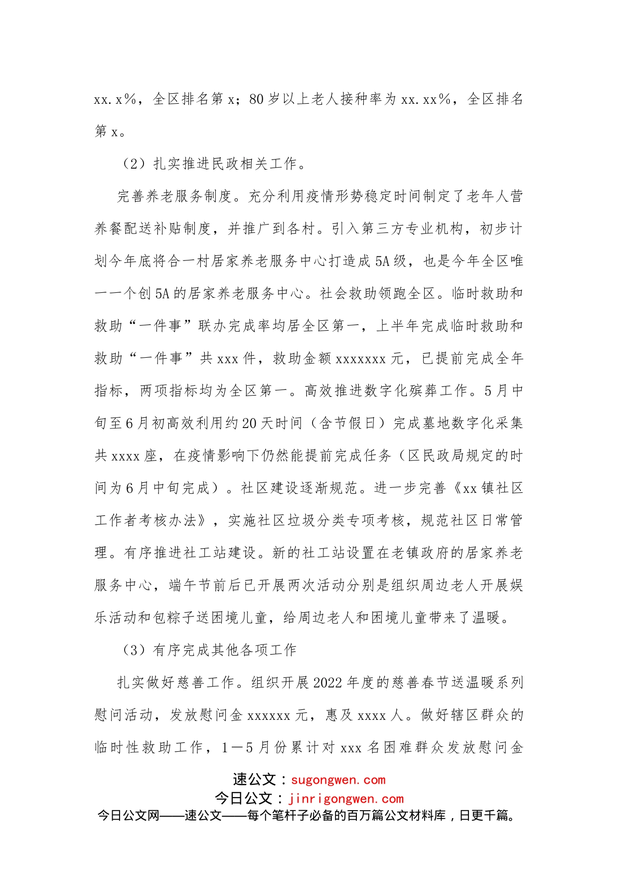 xx镇社会事务办2022年上半年工作总结及下半年工作计划_第2页