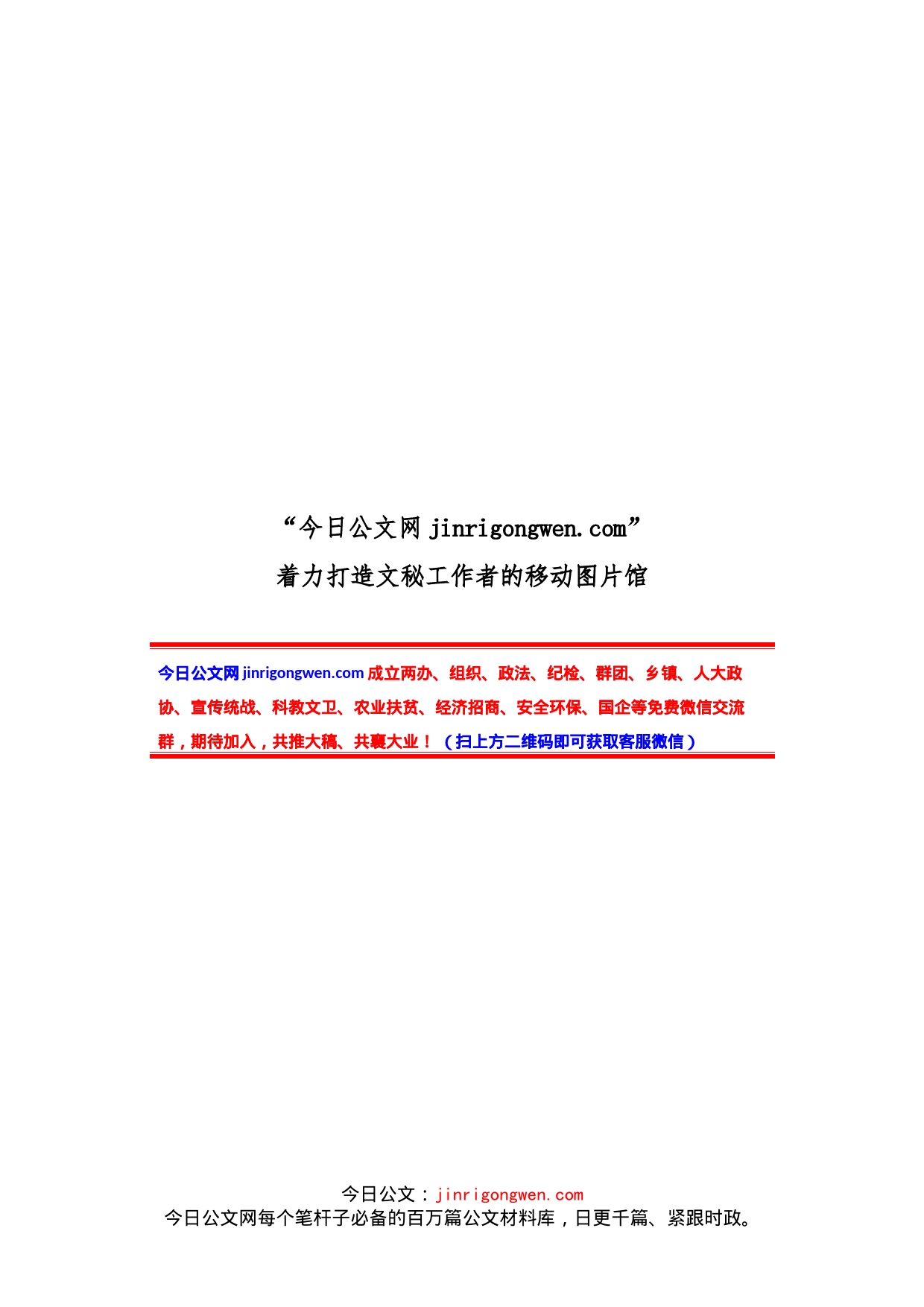 久久为功落实全面从严治党主体责任_第1页