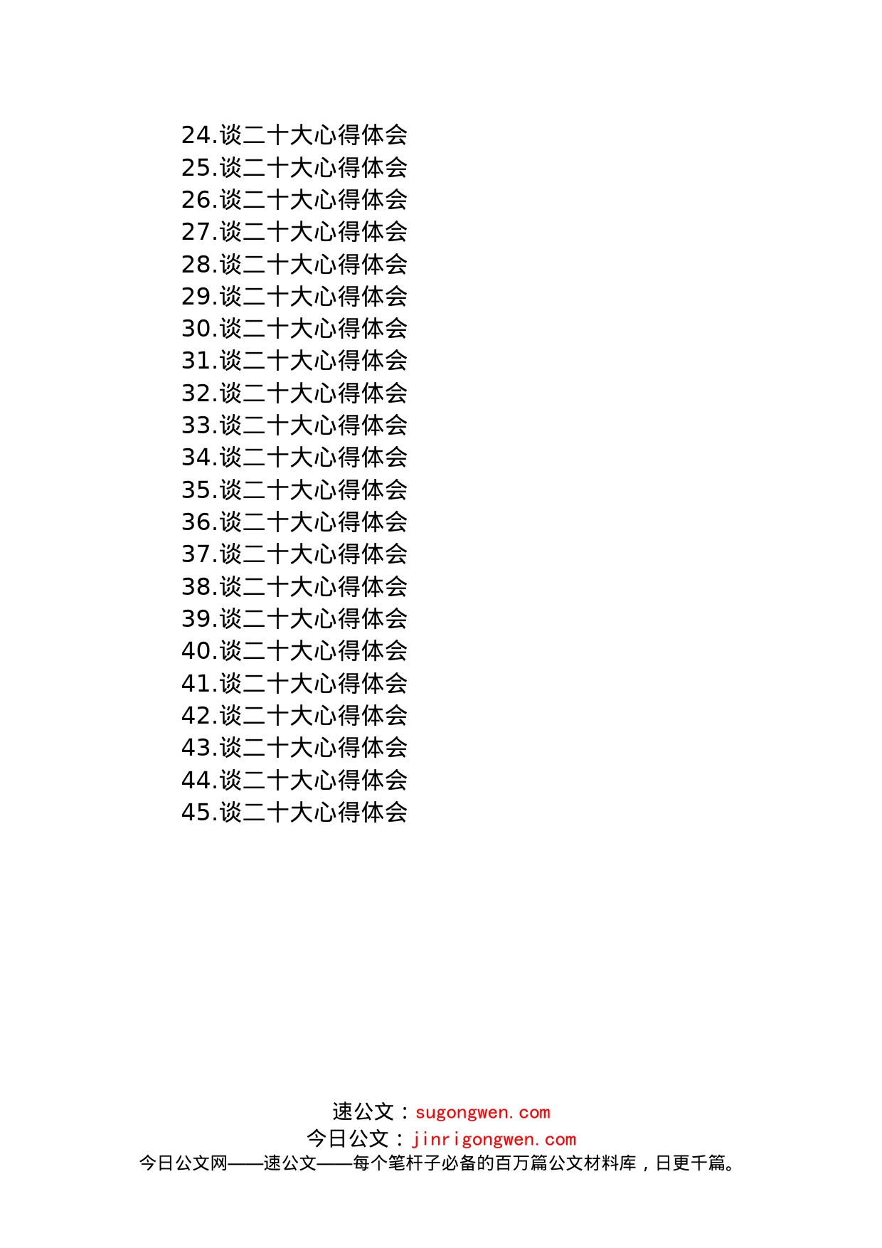 九三学社学习党的二十大精神心得体会汇编（45篇）_第2页