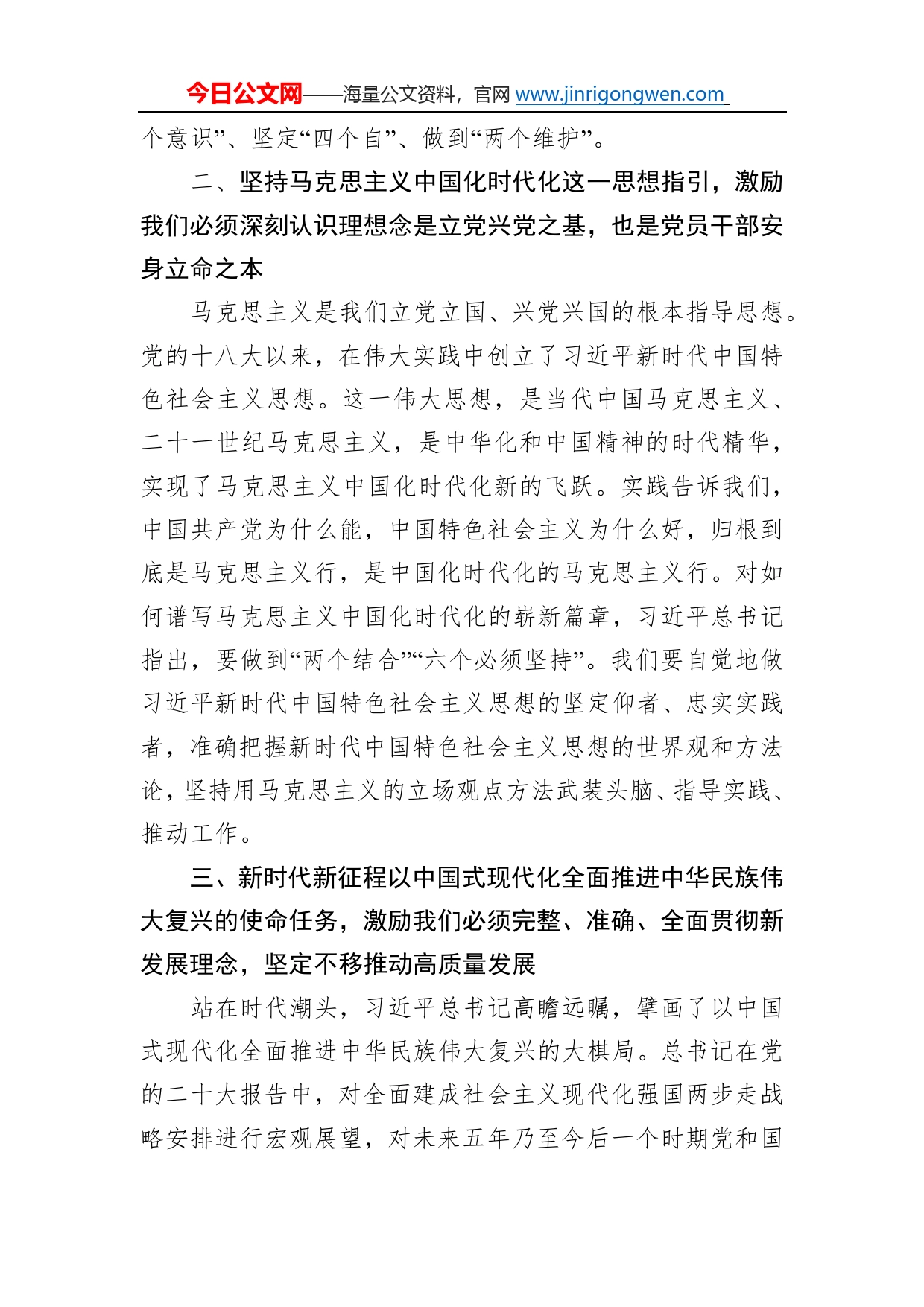 政法委书记在市委理论学习中心组集体学习会上的发言65_第2页