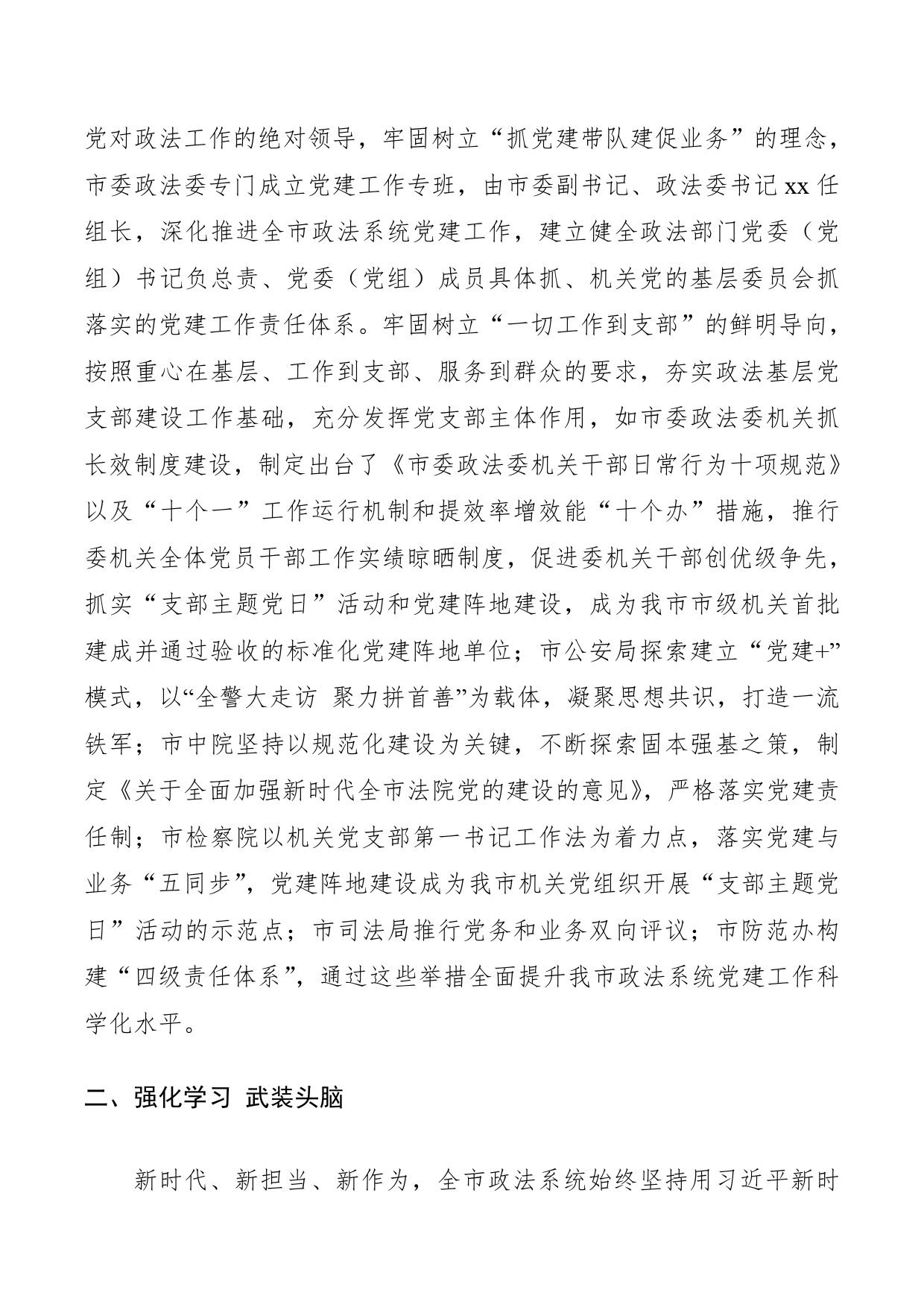 政法系统“不忘初心、牢记使命”主题教育总结汇报事迹材料_第2页