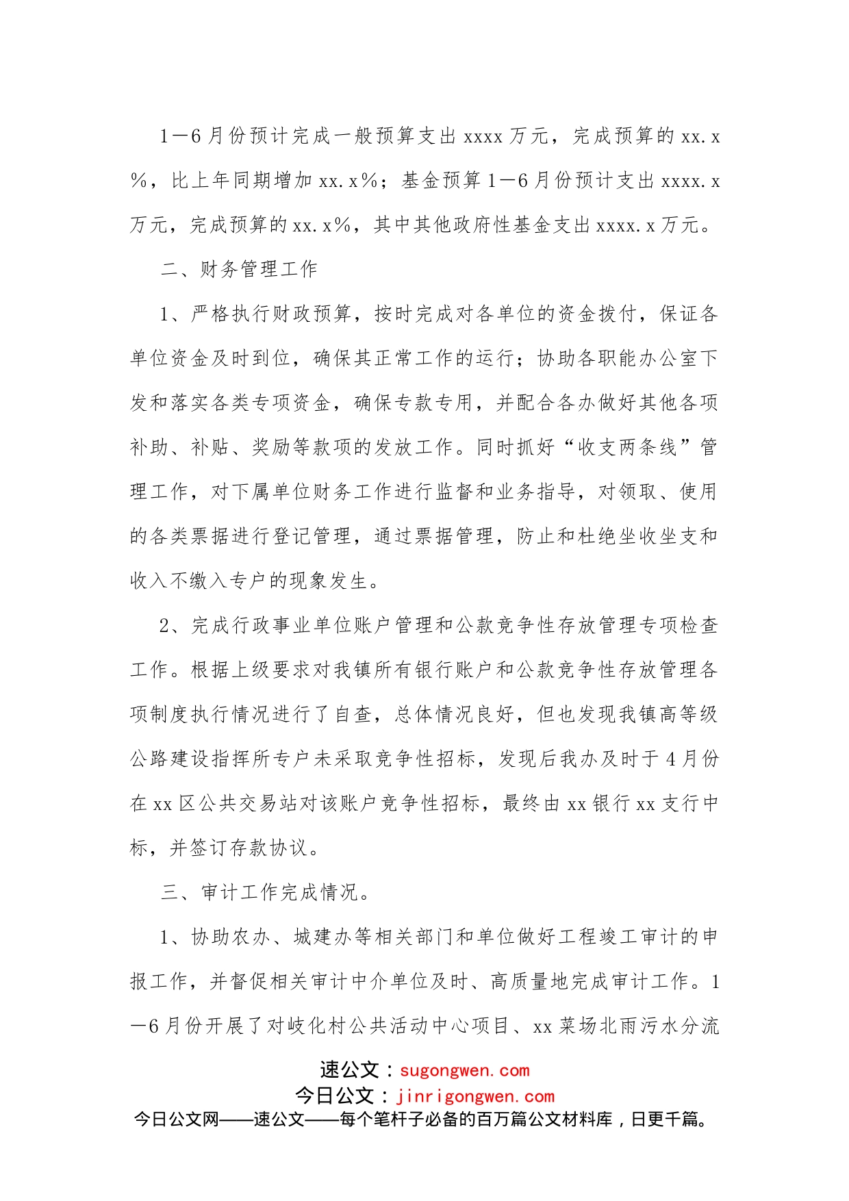 xx镇财政管理办公室上半年工作总结和下半年工作计划_第2页