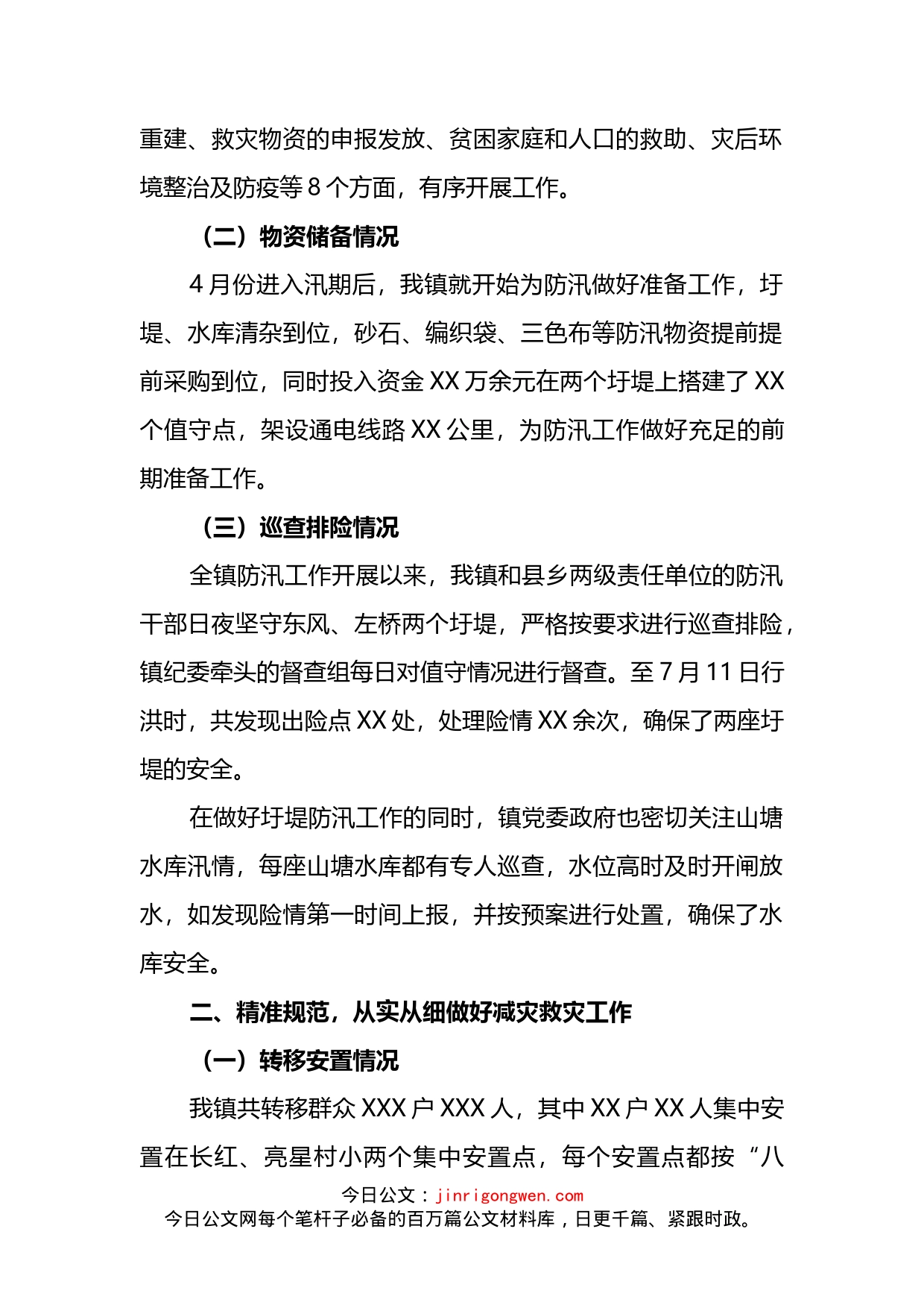 XX镇防汛抗洪及灾后重建工作汇报_第2页