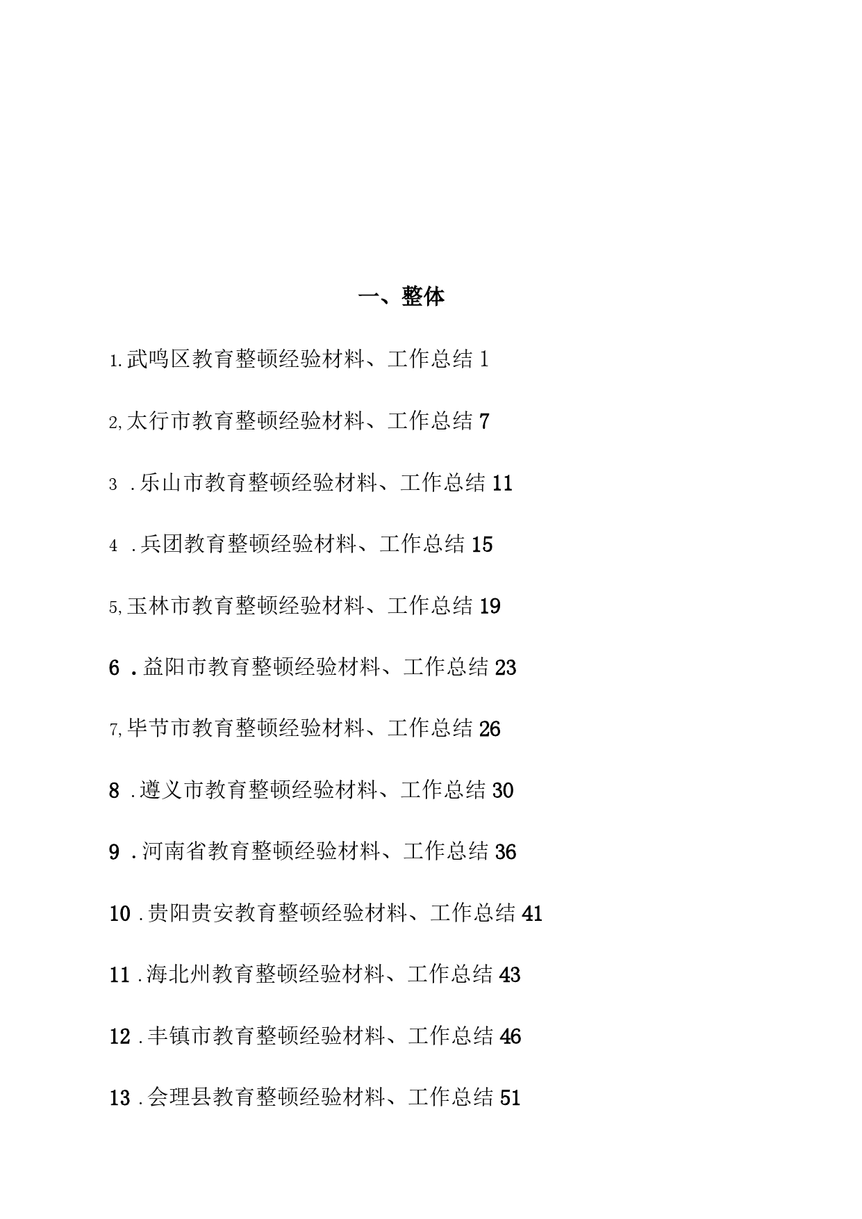 政法队伍教育整顿经验材料、工作总结和综述总结精选54篇6907671_第2页