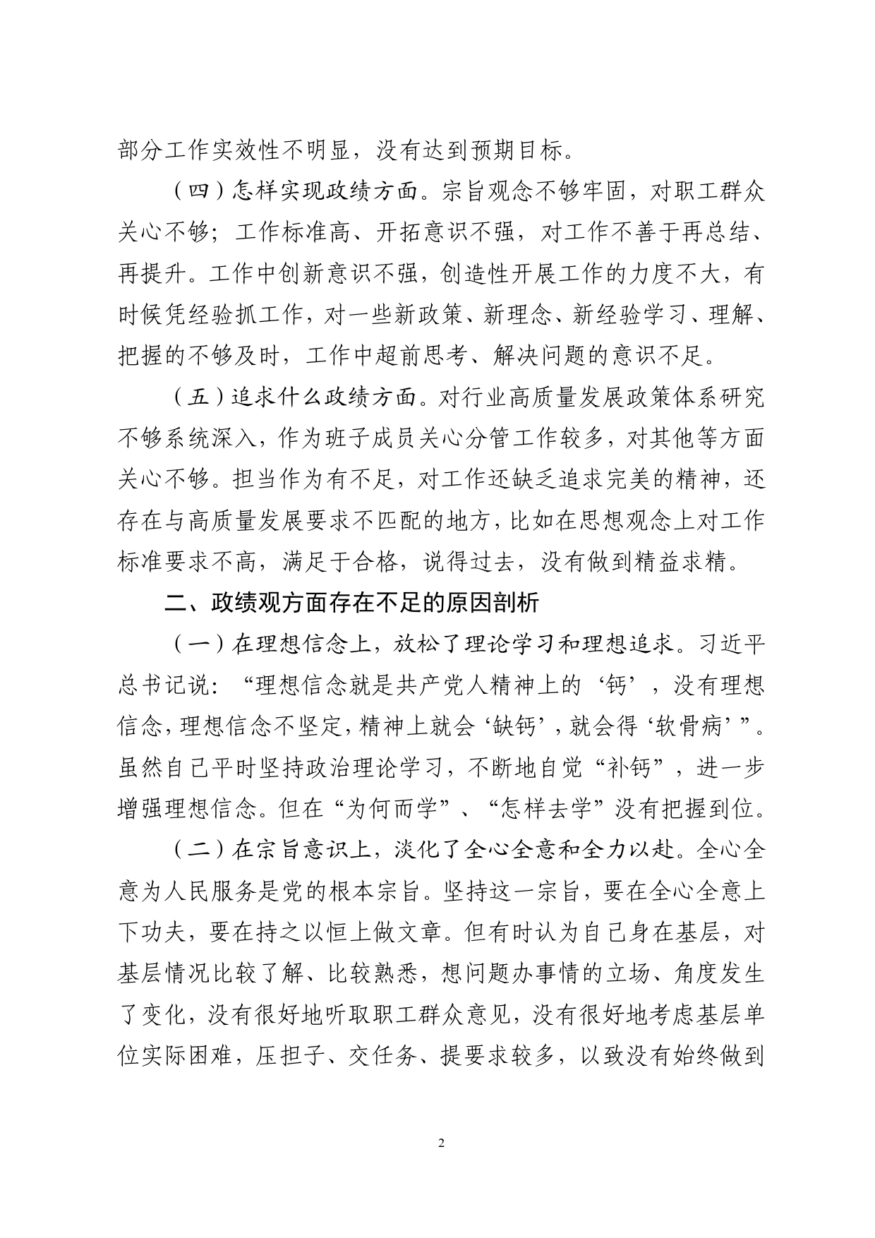 政绩观民主生活会发言材料（个人）.doc_第2页