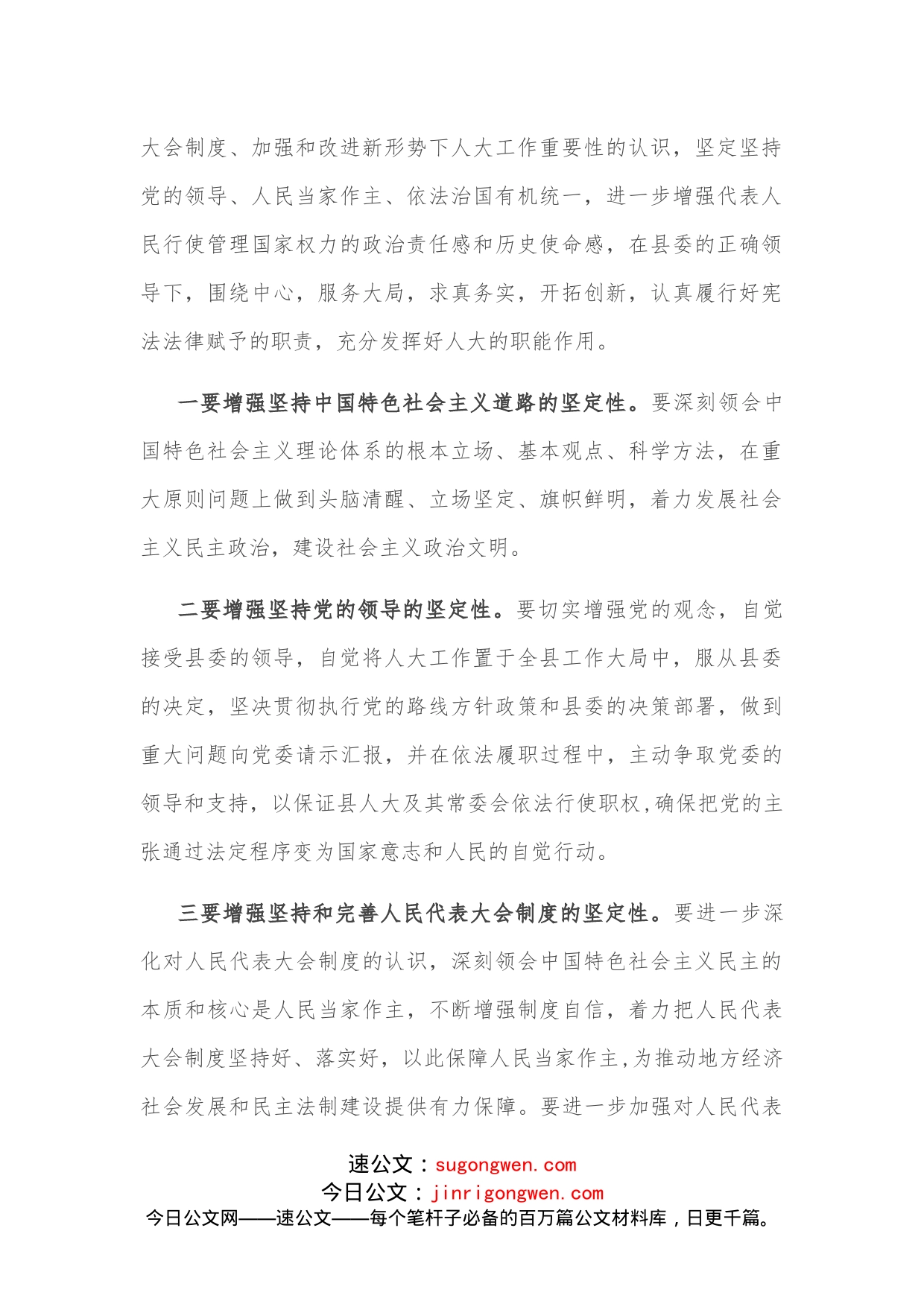 交流发言材料：加强和改进新形势下人大工作努力推动地方经济社会实现跨越发展_第2页