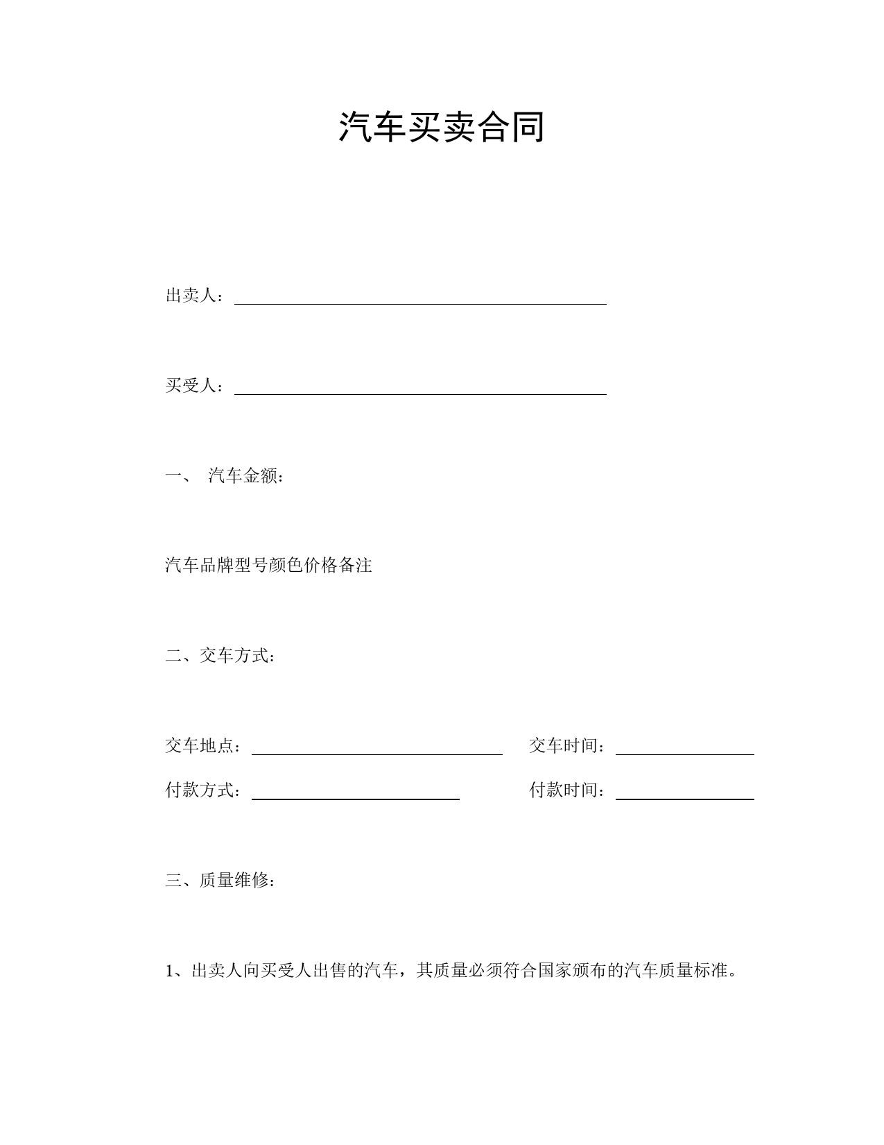 汽车买卖合同.doc_第1页