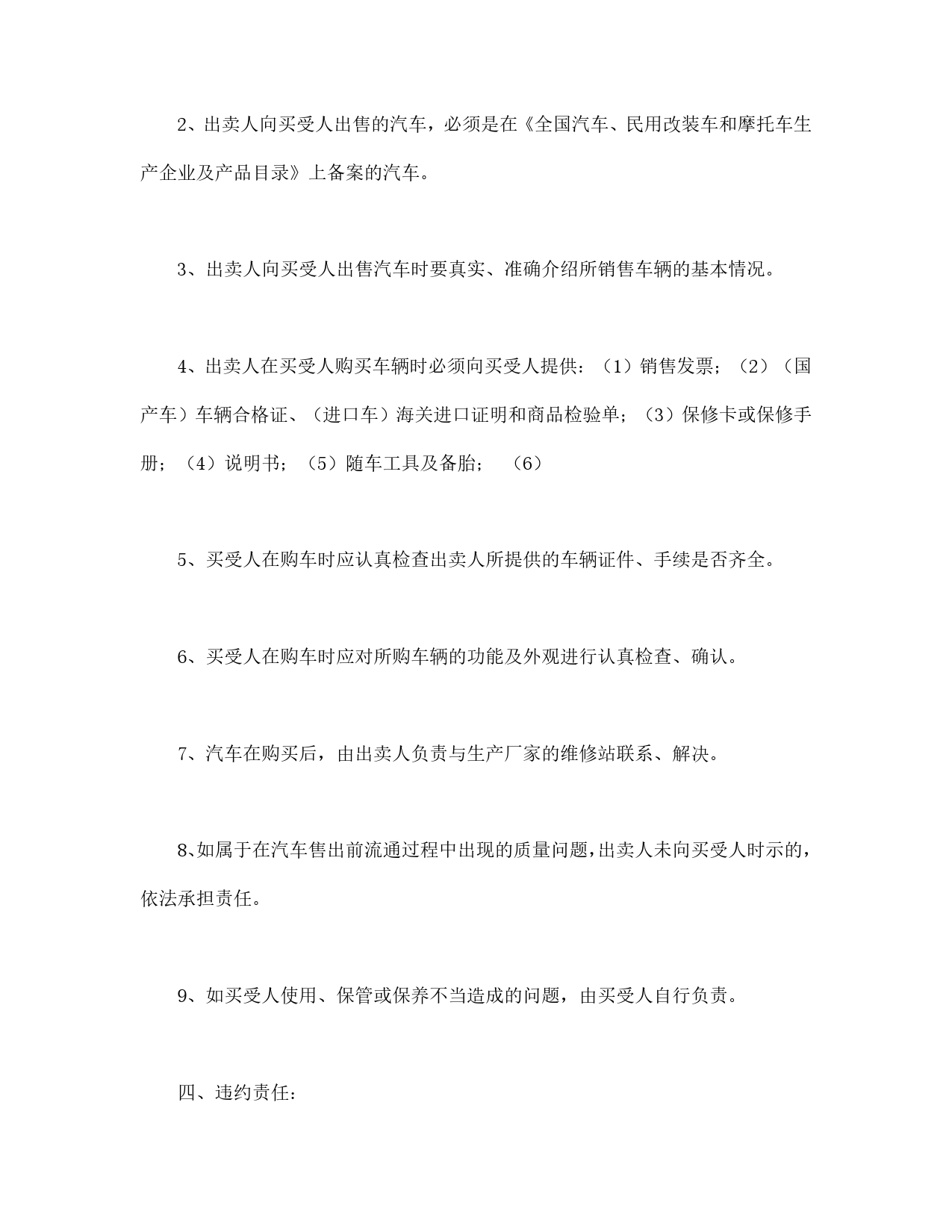汽车买卖合同.doc_第2页