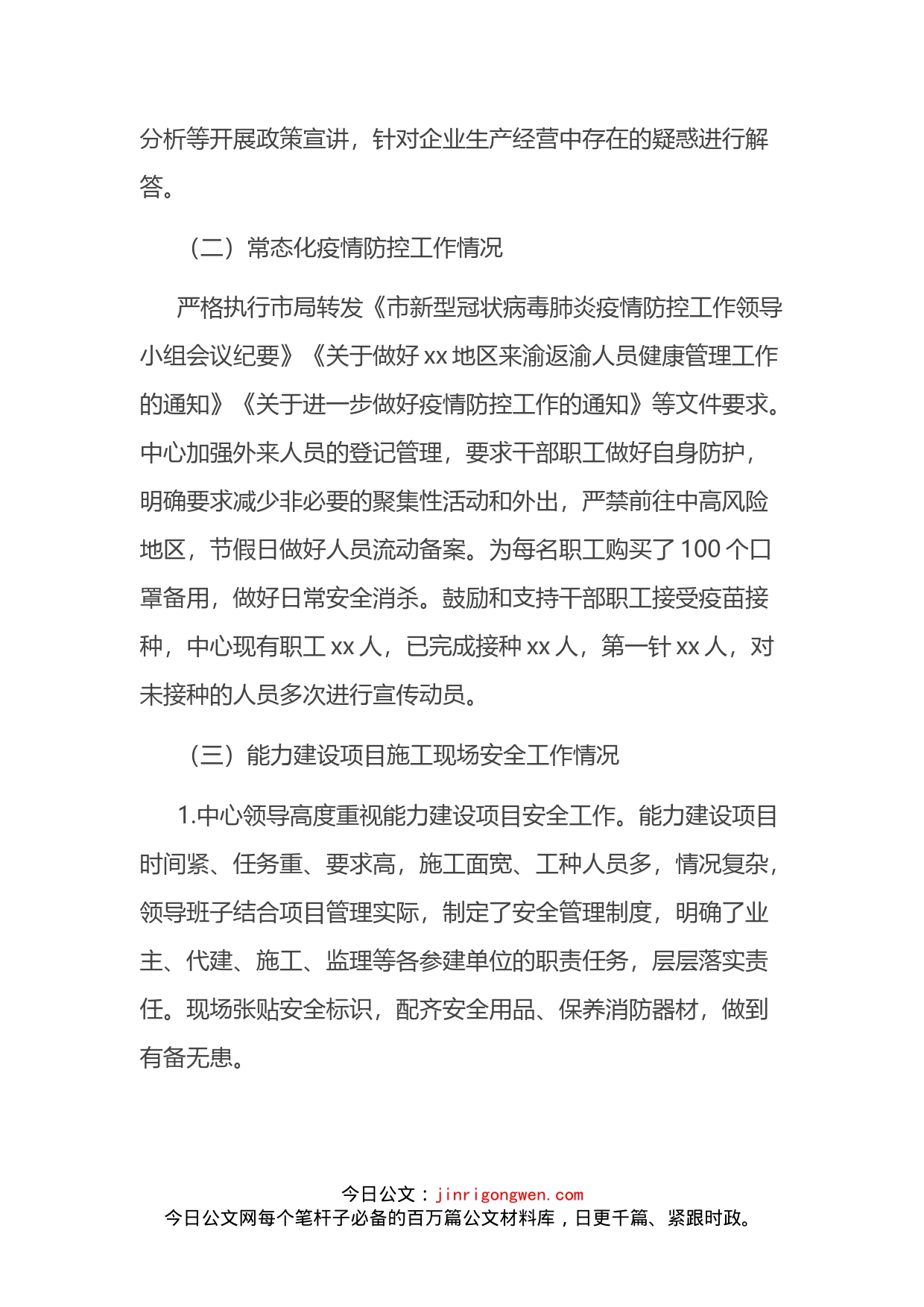 X中心开展安全稳定工作的情况汇报_第2页