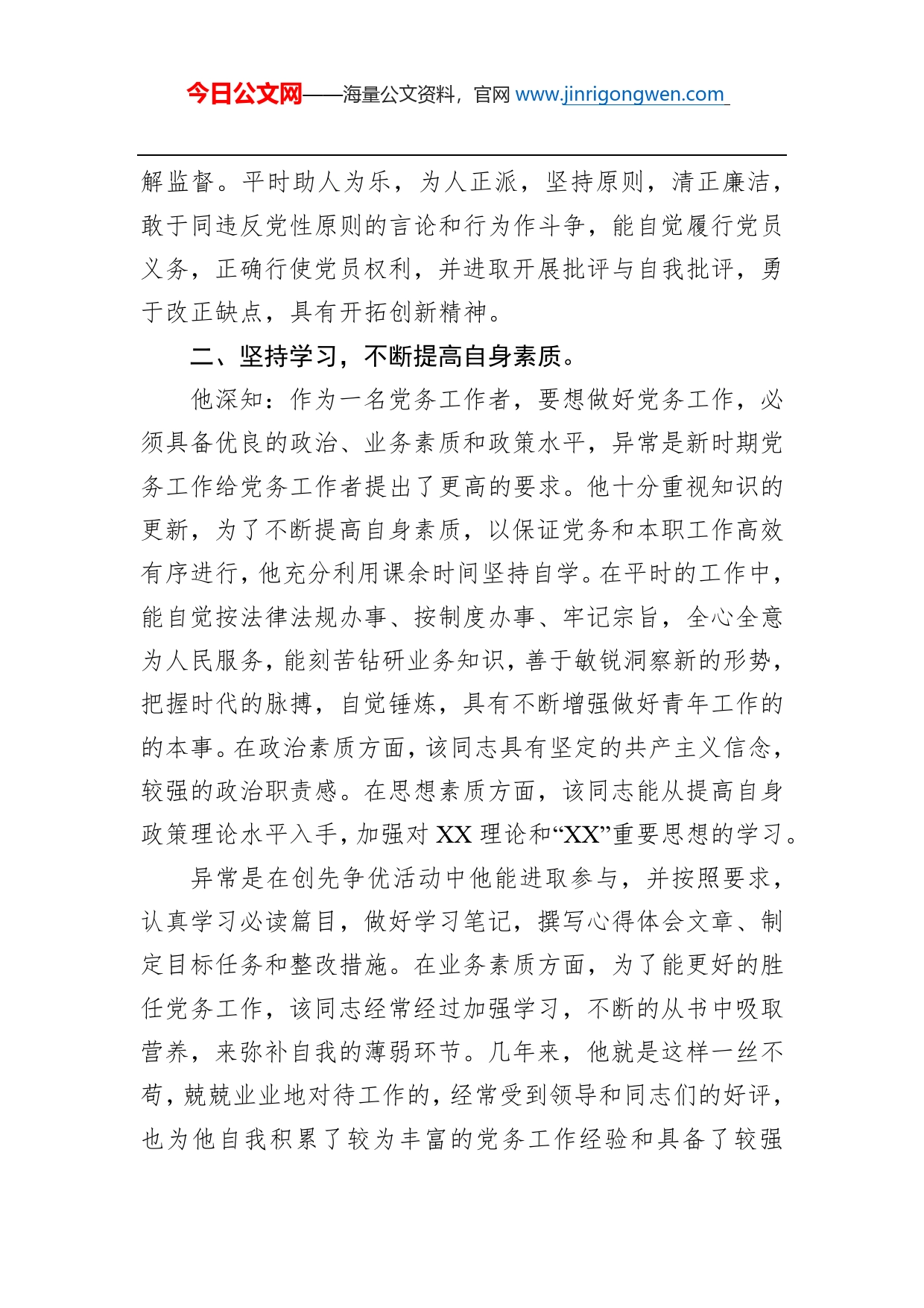 教师个人先进事迹（一）_第2页