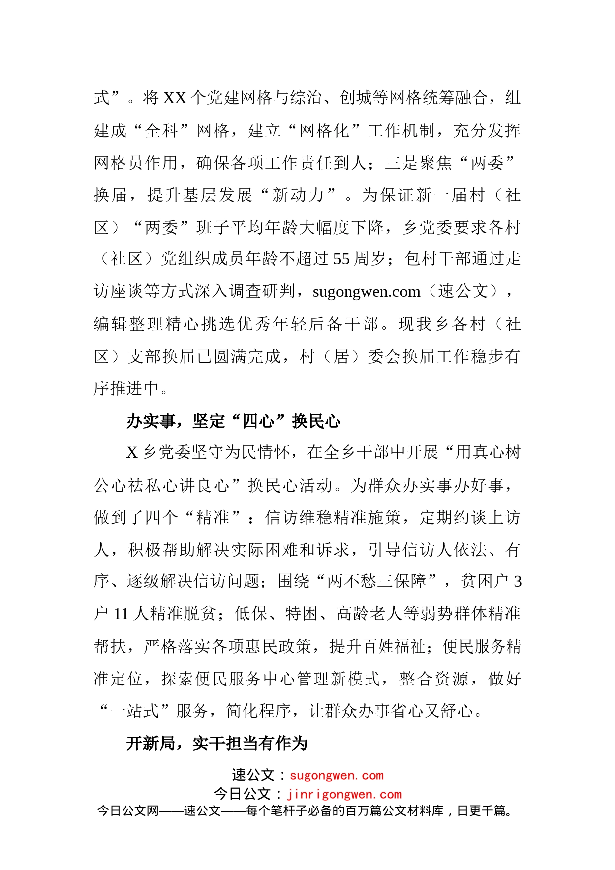 X乡党史学习教育交流发言_第2页