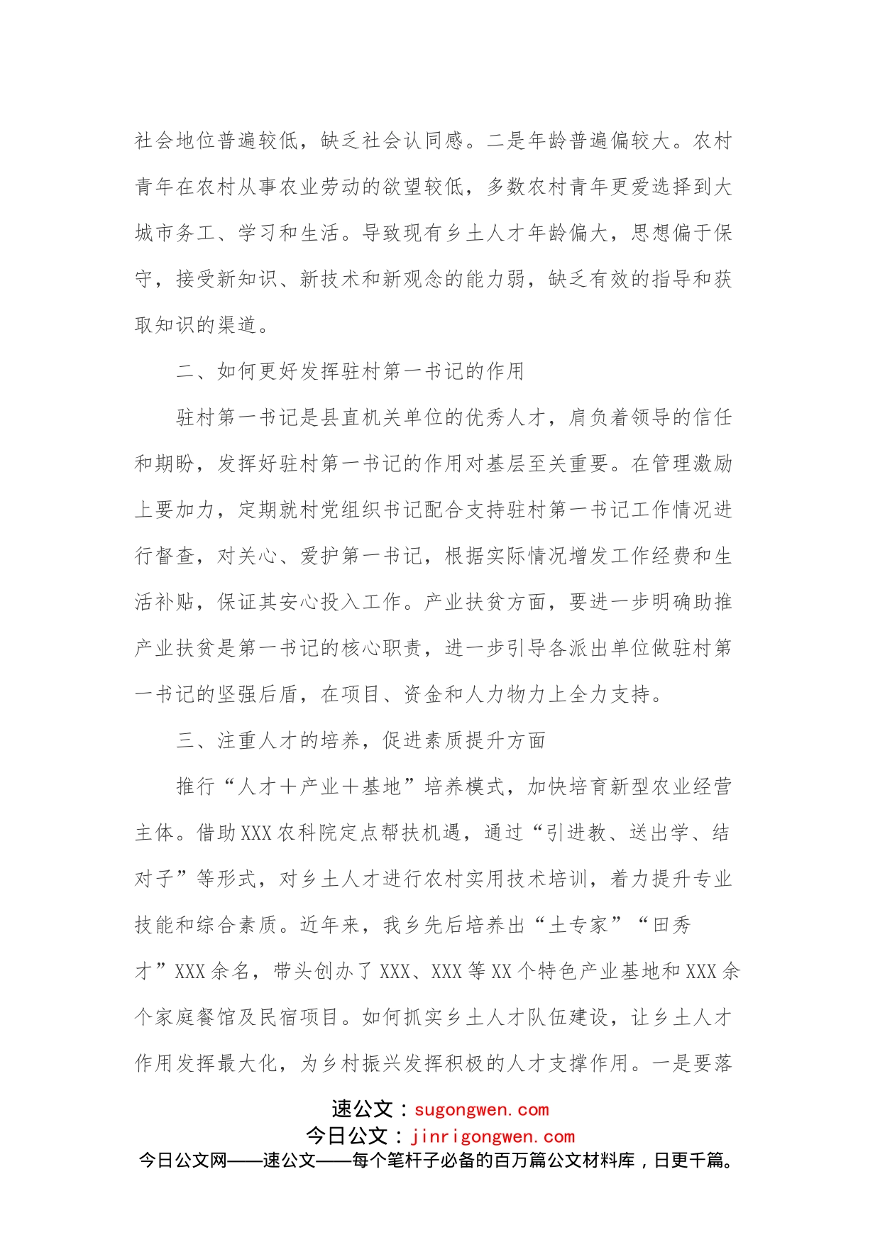 X乡镇乡土人才调研工作报告_第2页