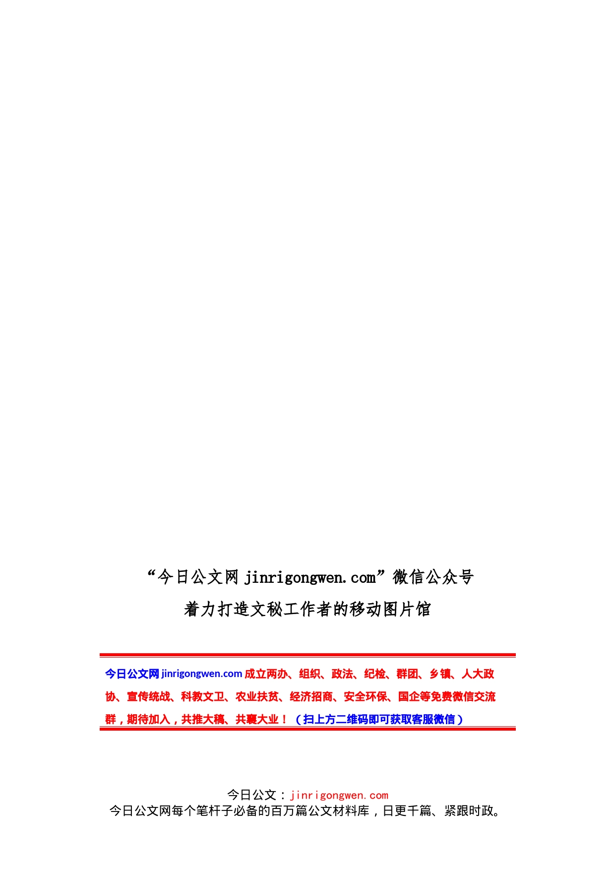 X信息科技有限公司座谈会汇报材料_第1页