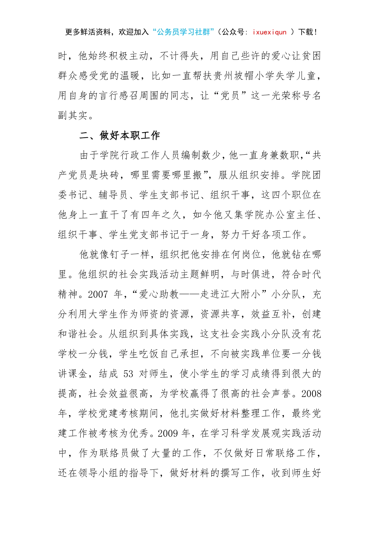 教师教育学院同志先进事迹_第2页