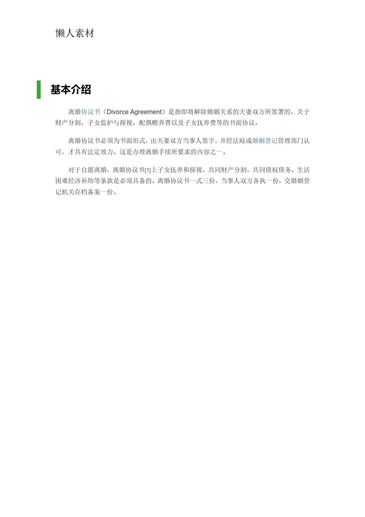 19.协议注意要点_第1页