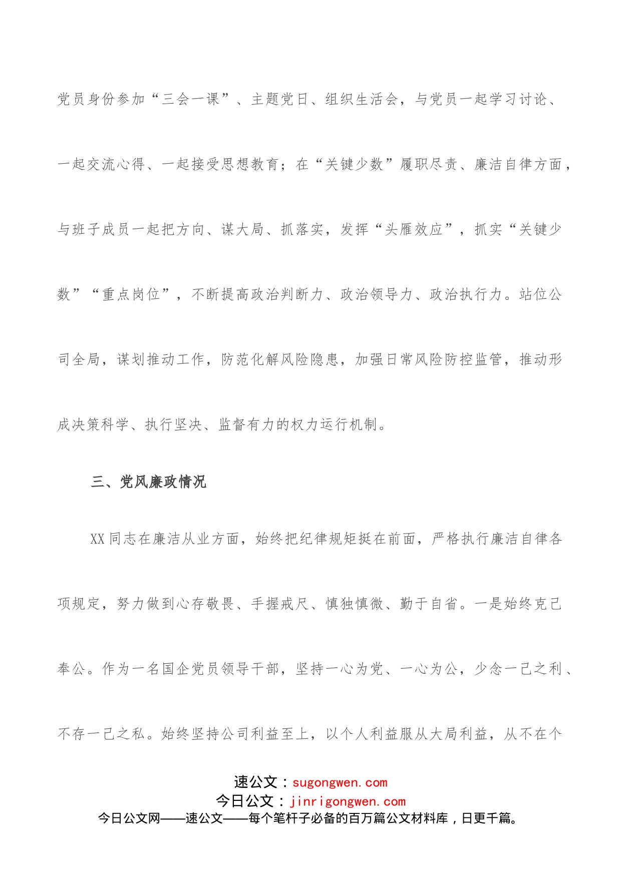 X公司领导班子“画像”评价_第2页