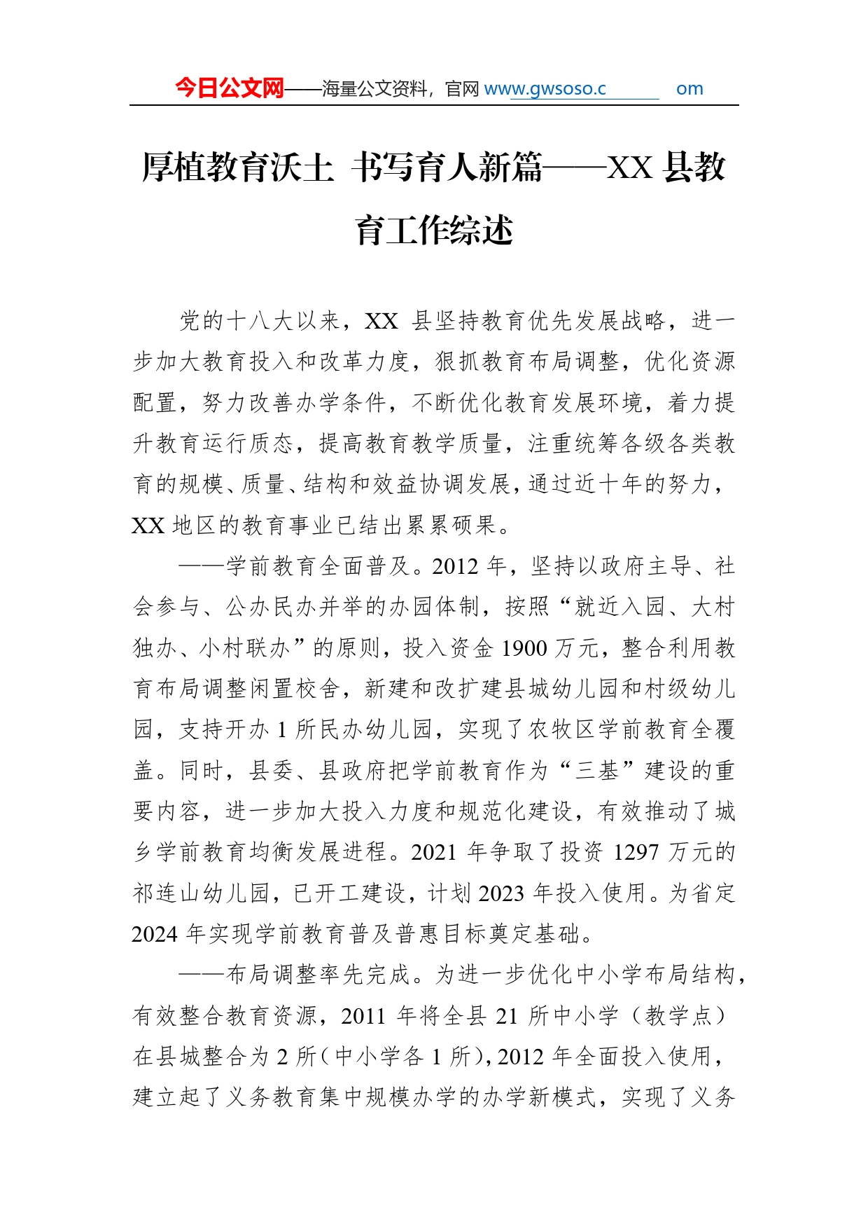 教育工作综述总结汇编（4篇）9_第2页