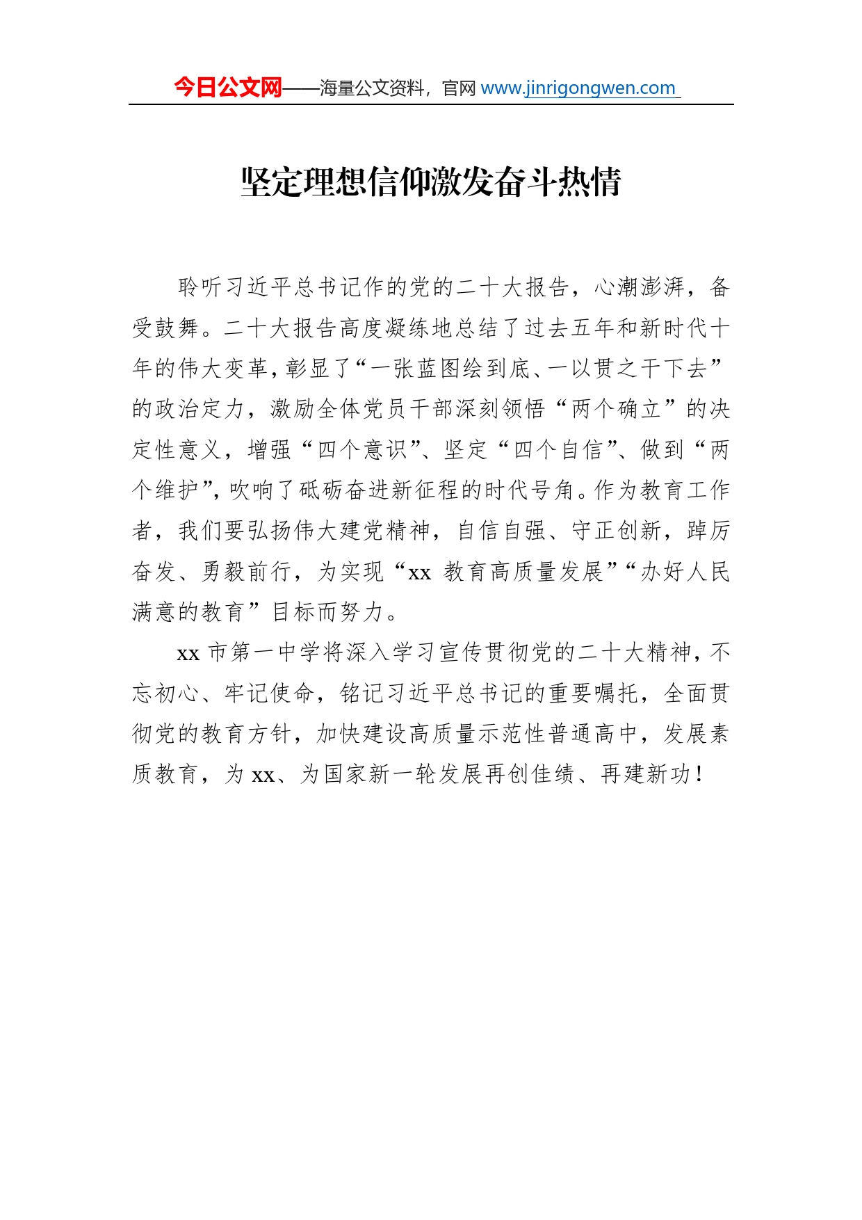 教育工作者深入学习贯彻党的二十大精神心得体会集锦（8篇）_第2页