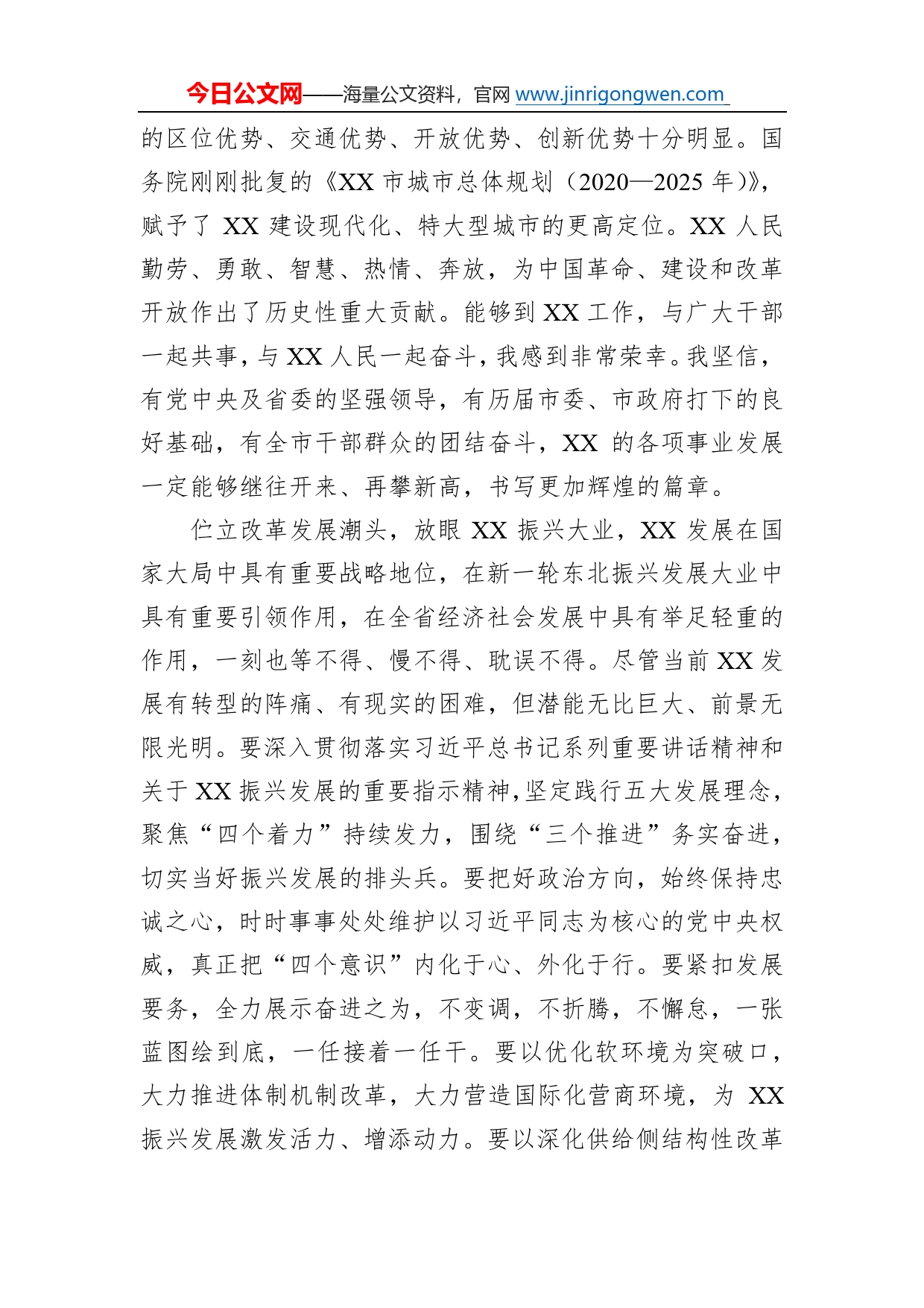 新任职市委书记任职表态发言范文_第2页