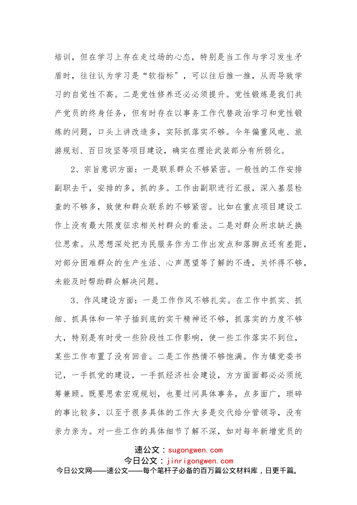 X乡镇党委书记任前廉政对照检查材料_第2页