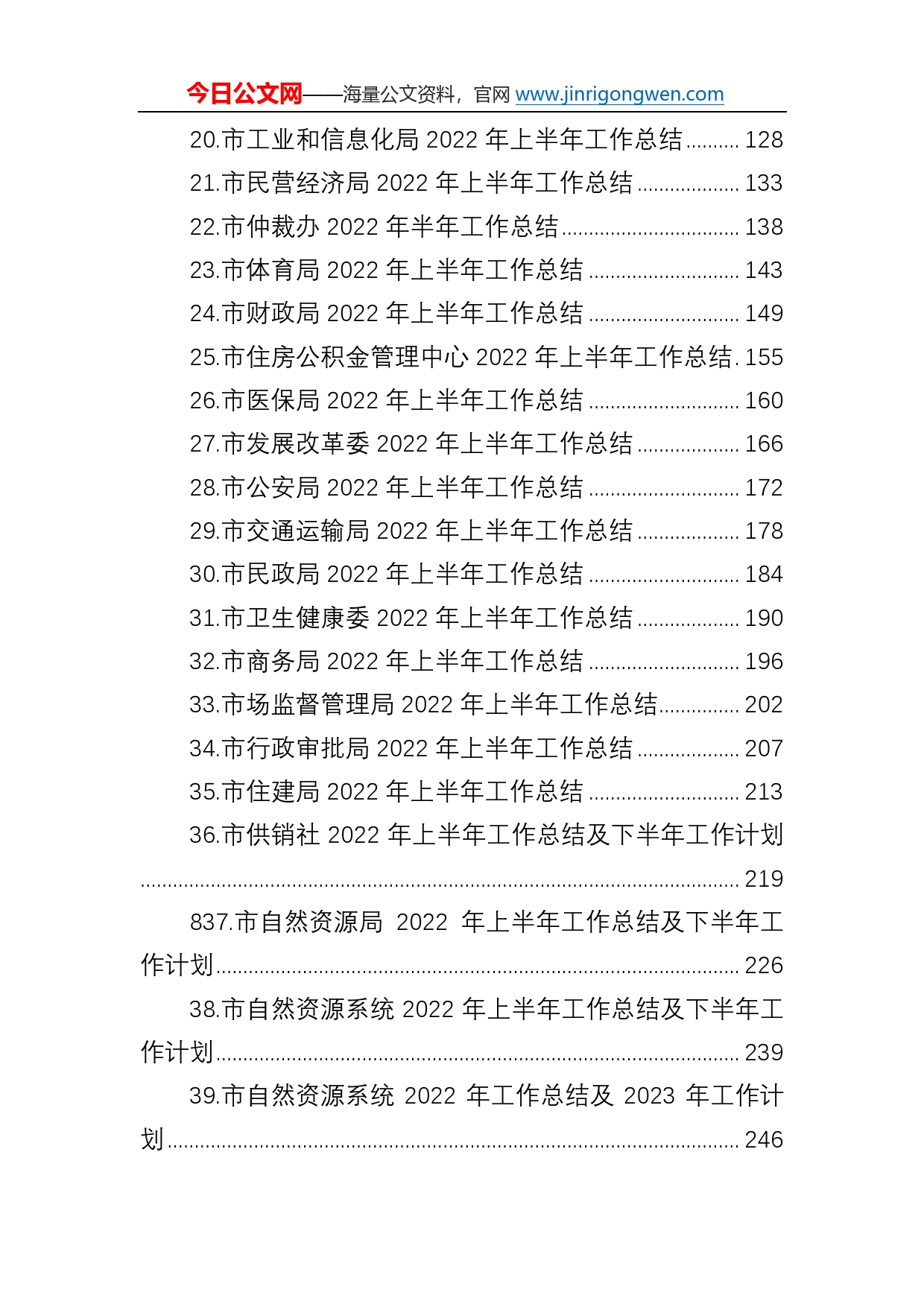 2022年上半年工作总结大汇编（58篇）70_第2页