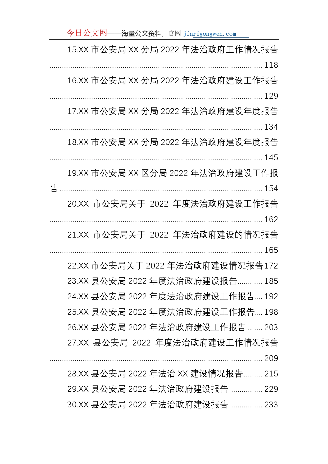 2022年公安局法治政府建设工作报告汇编（38篇）_第2页