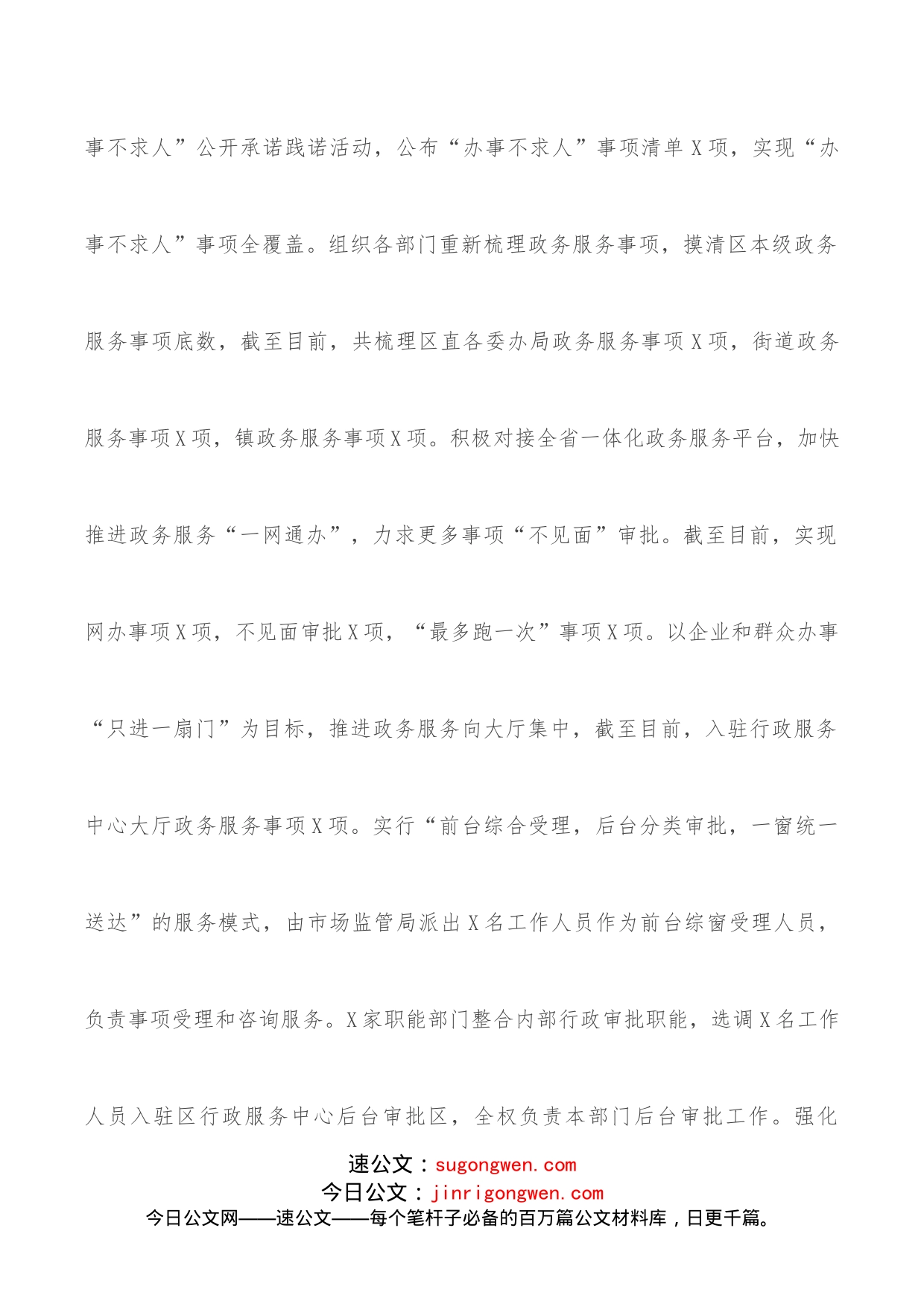 X区优化营商环境工作汇报_第2页