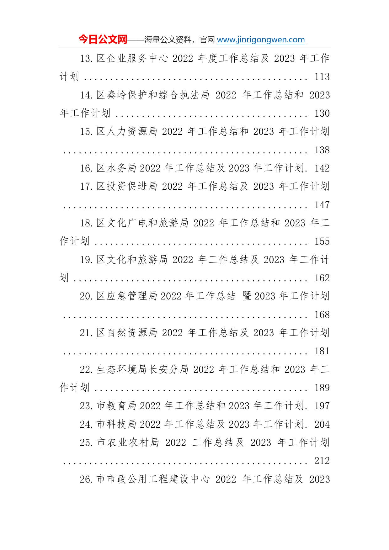 2022年工作总结及2023年工作计划汇编（39篇）216_第2页