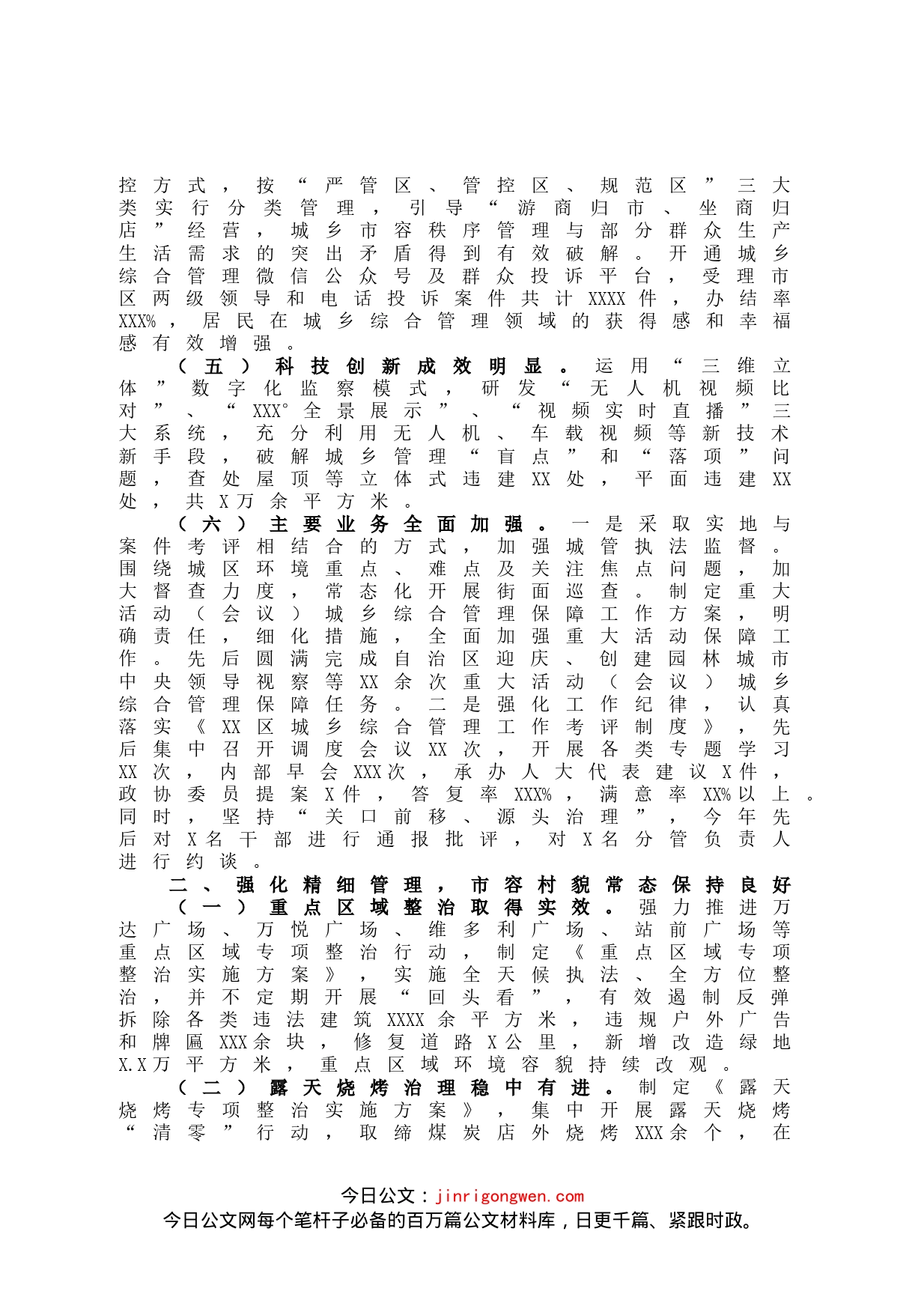 X区城乡综合管理深化体制改革工作总结_第2页