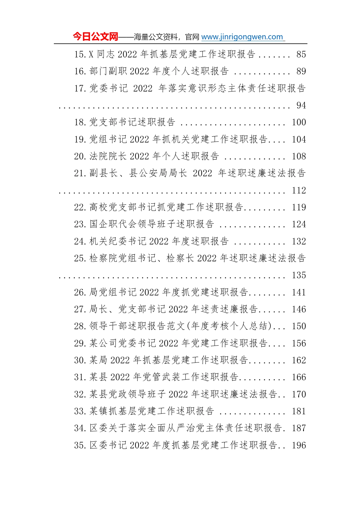 2022年述职（述廉述德述法述责述学）报告汇编（54篇）6308_第2页