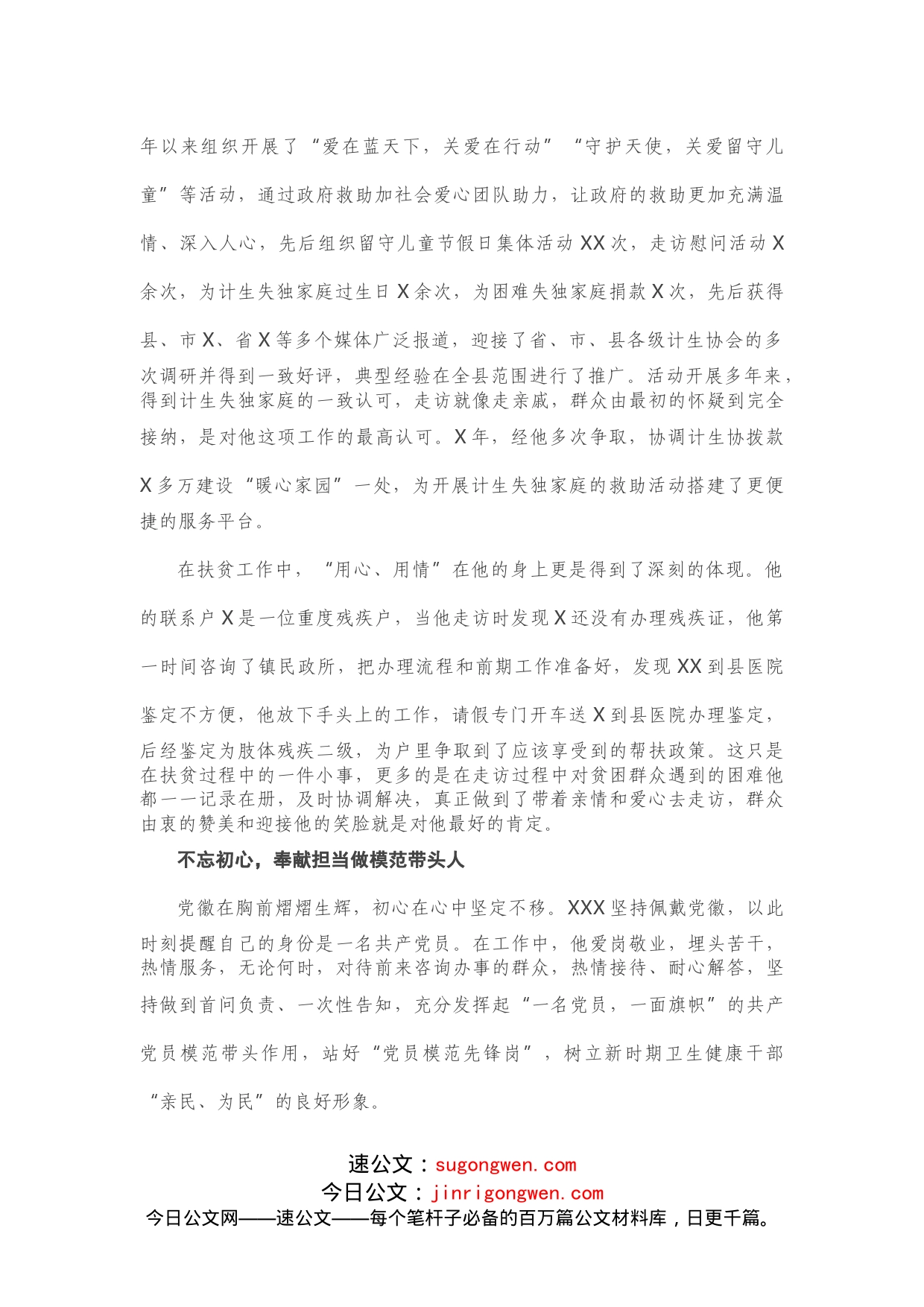 X卫健委主任先进事迹材料_第2页