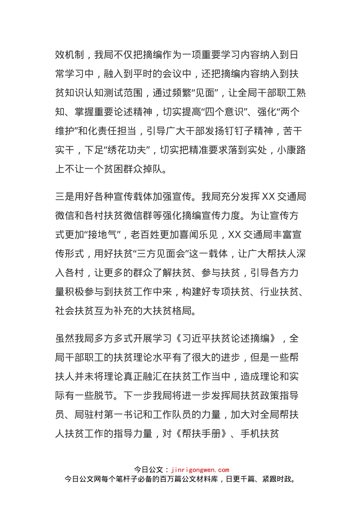 交通局学习《习近平扶贫论述摘编》工作总结_第2页