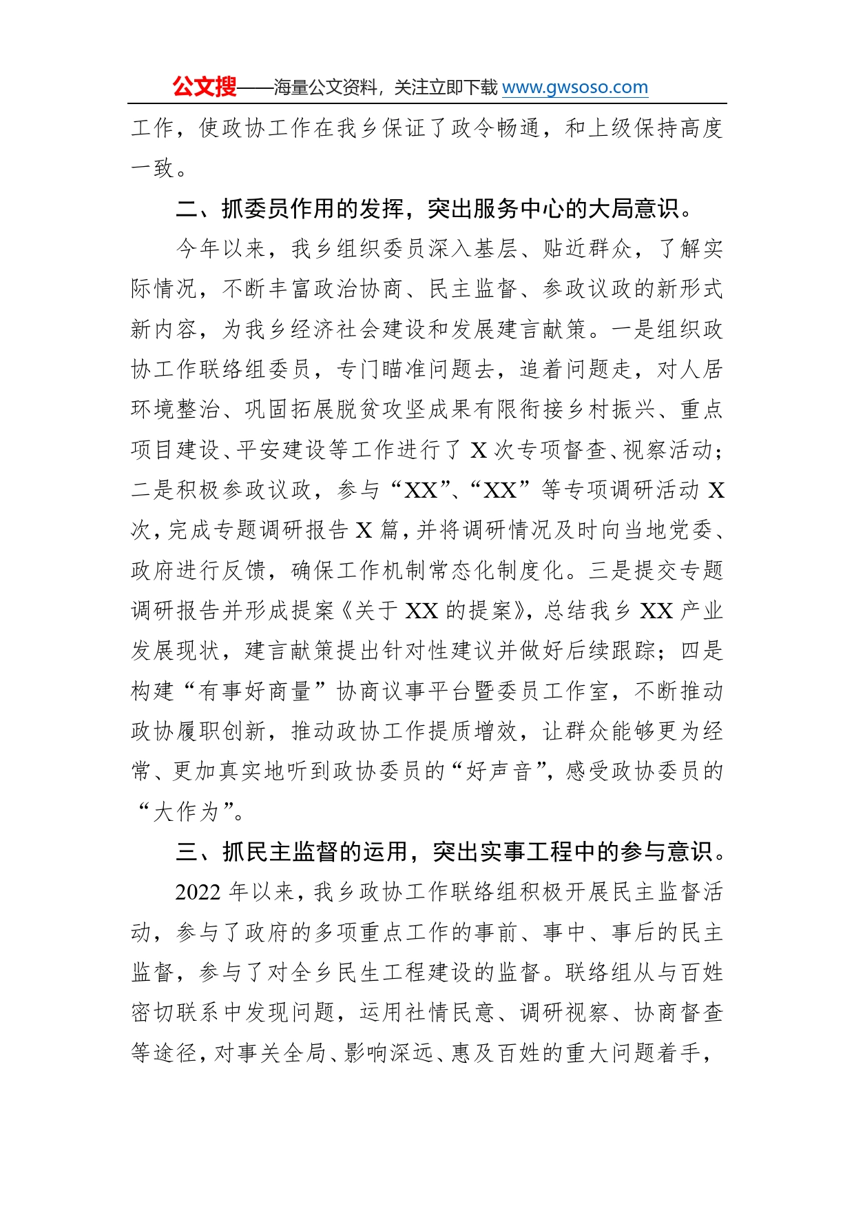 乡2022年度政协工作总结_第2页