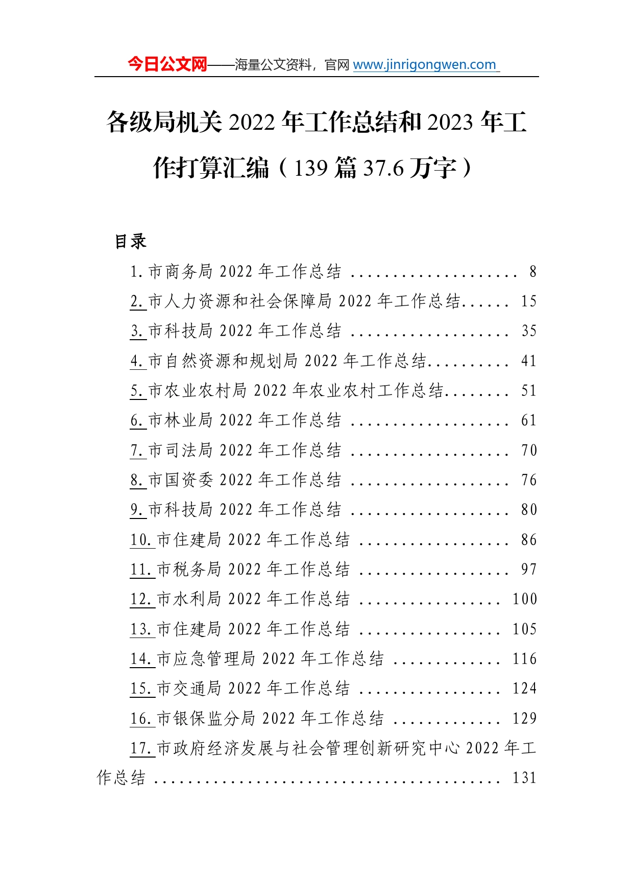 各级局机关2022年工作总结和2023年工作打算汇编（139篇37.6万字）48_第1页