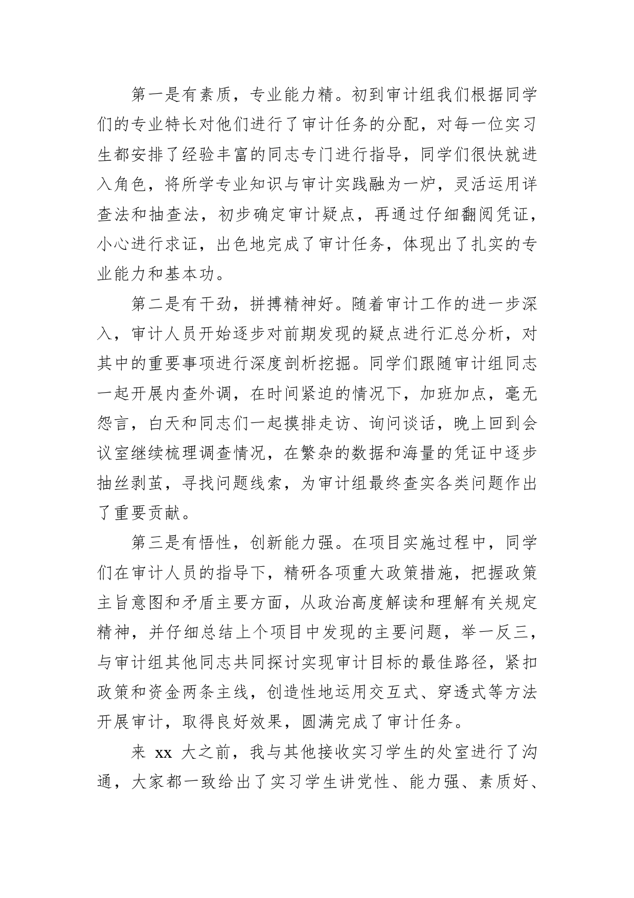 2021年在与xx协议签署暨揭牌仪式上的发言_第2页