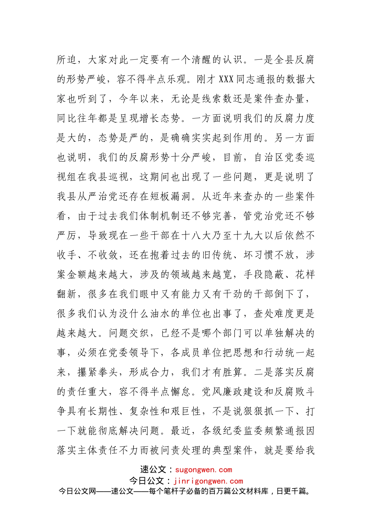 X县委书记在反腐败协调领导小组的讲话_第2页