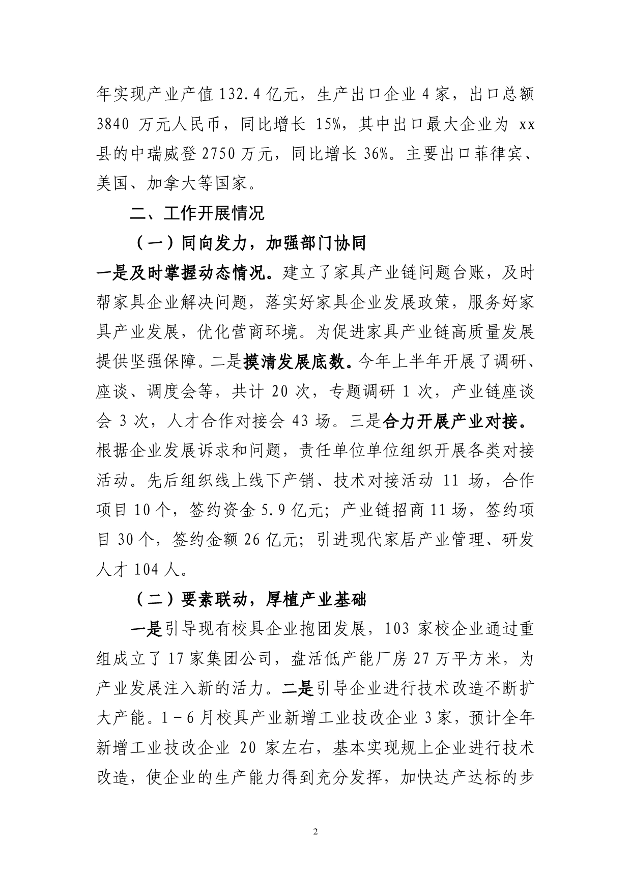 市现代家具产业链工作情况的汇报发言.80_第2页