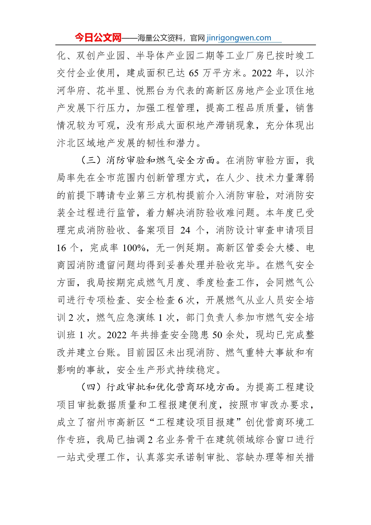 建设局2022年工作开展情况总结和2023年工作打算_第2页