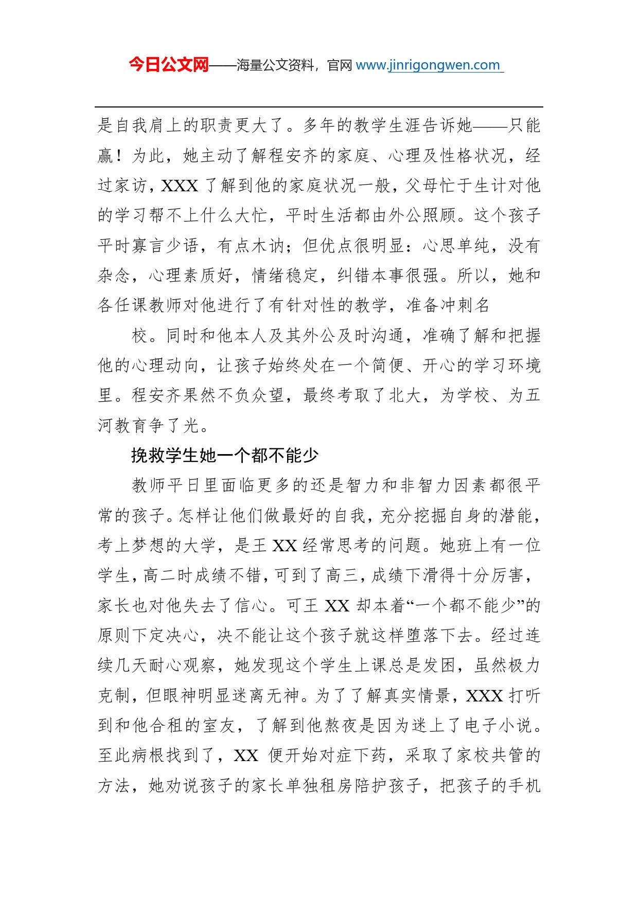 教师个人先进事迹（七）_第2页