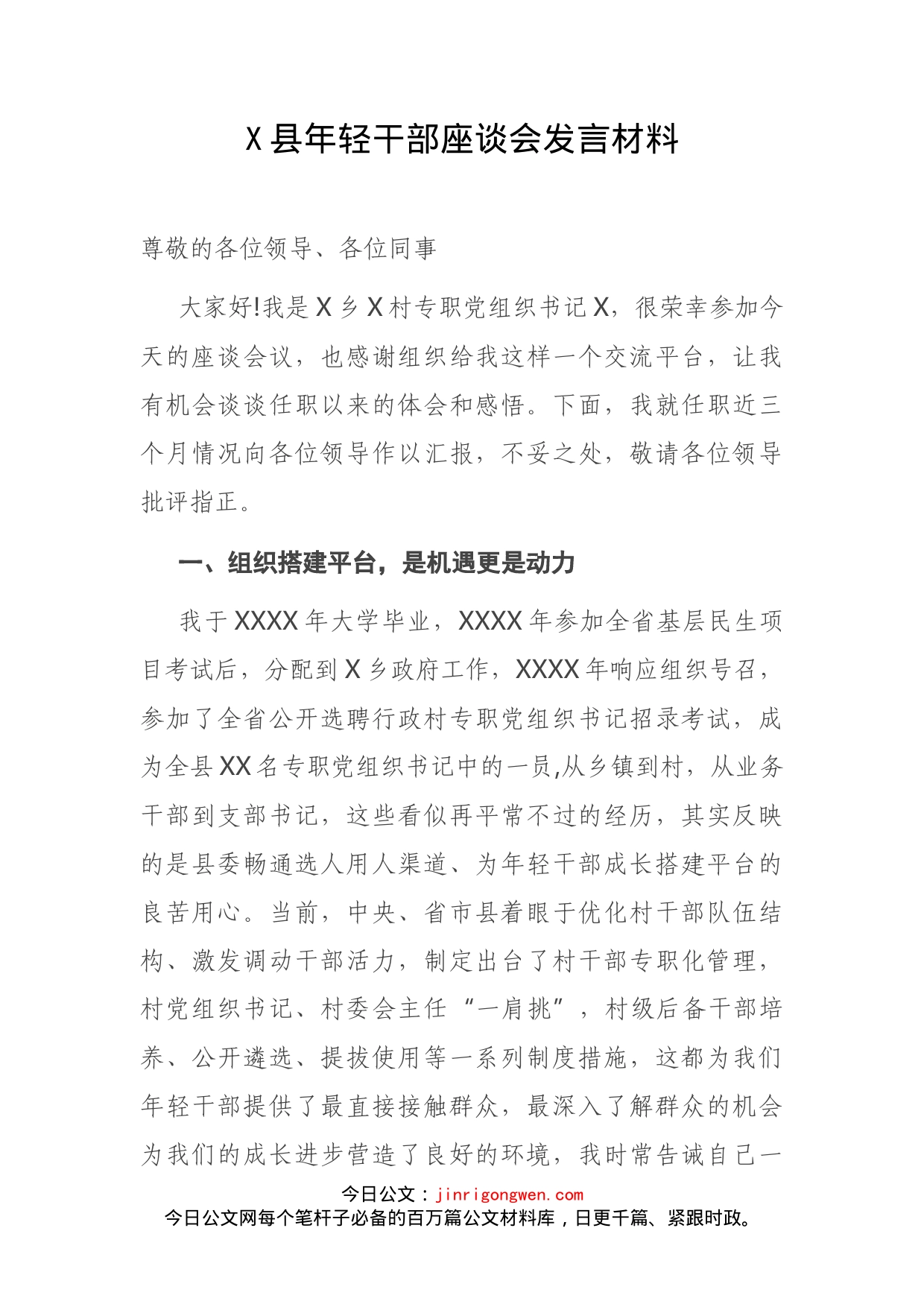 X县年轻干部座谈会发言材料_第2页