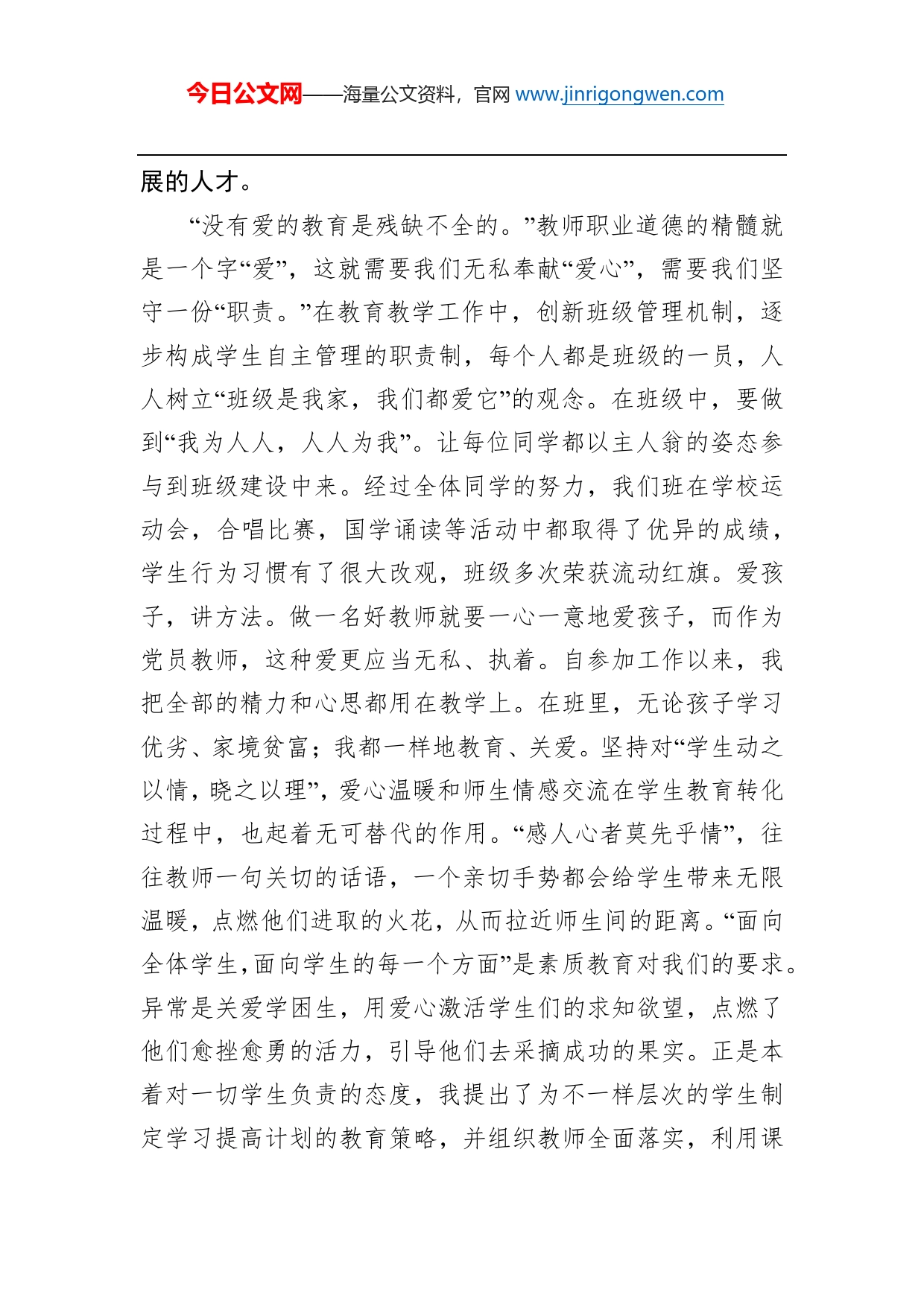 教师个人先进事迹（九）_第2页