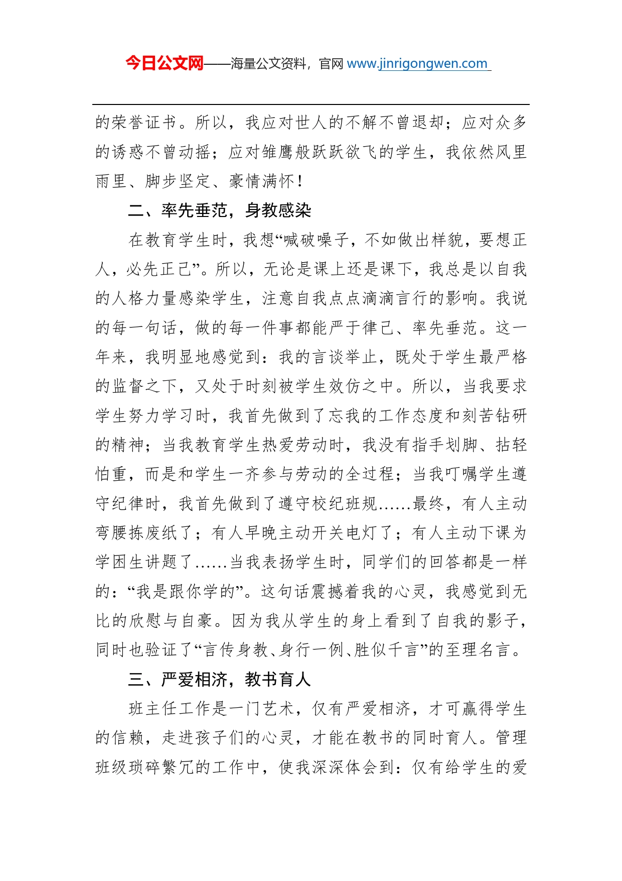 教师个人先进事迹（六）_第2页