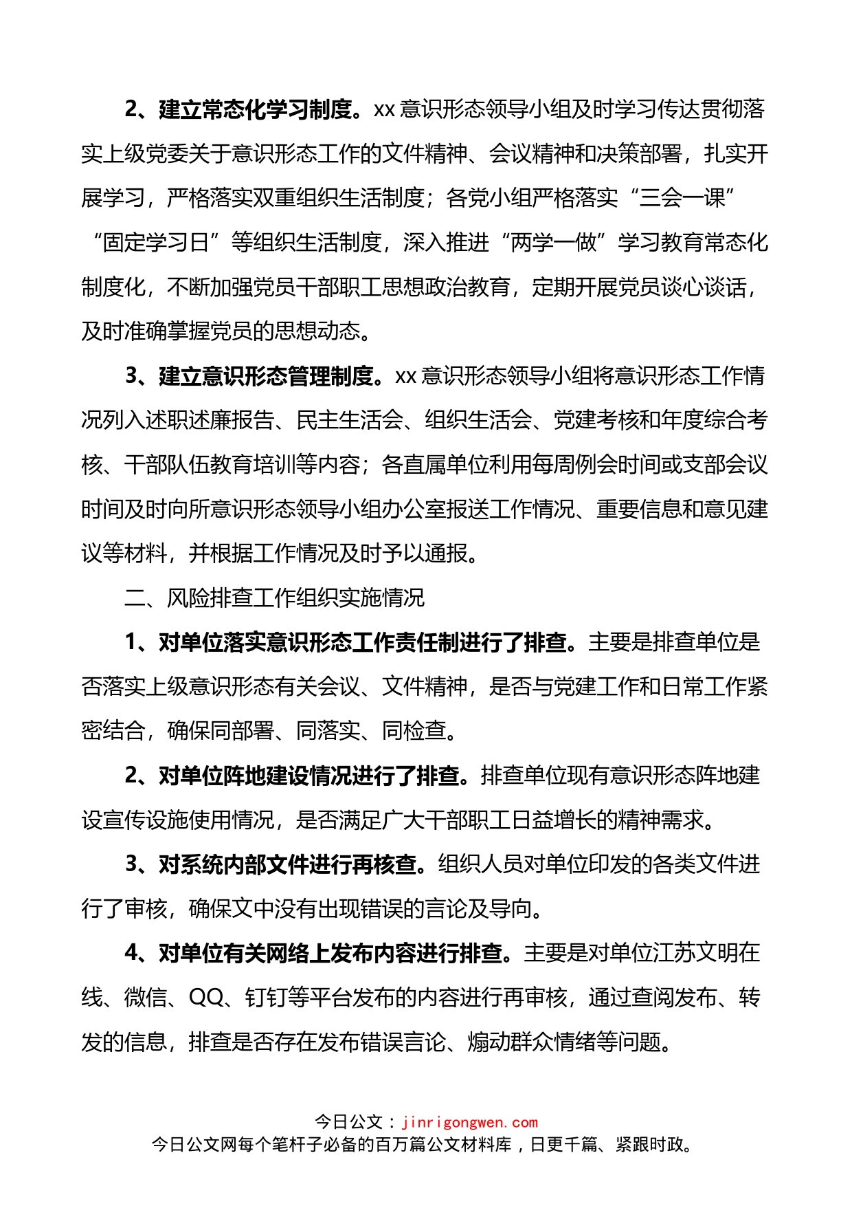 交通运输系统关于意识形态领域风险隐患排查情况的总结报告_第2页