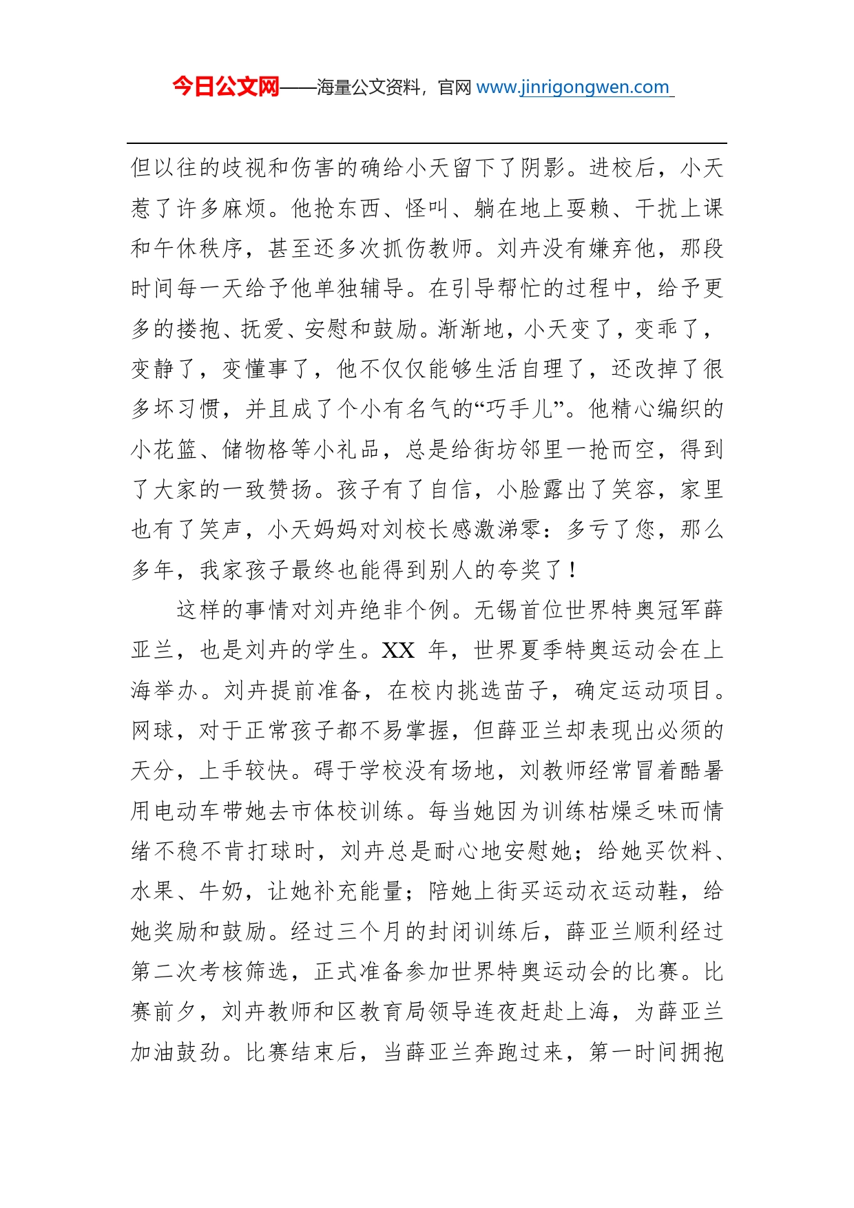 教师个人先进事迹（十三）_第2页