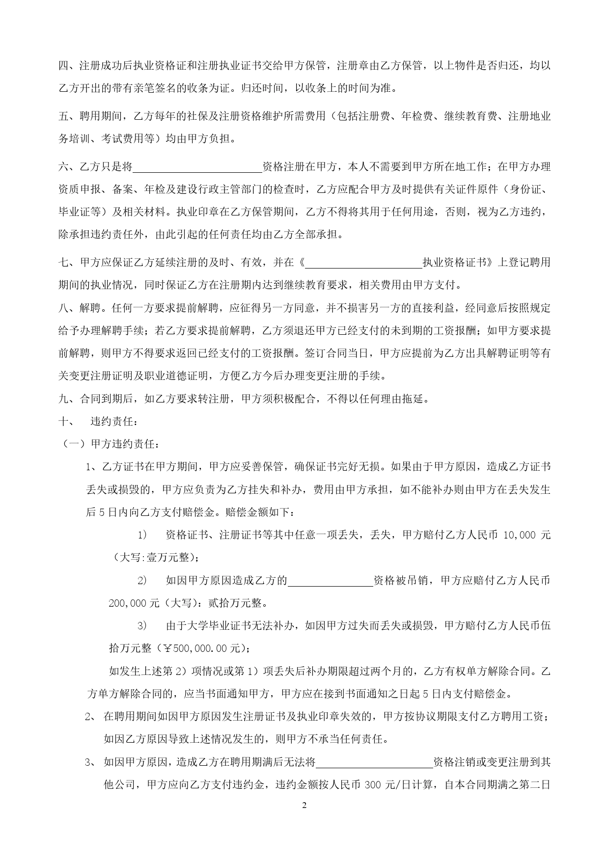 2021年猎头公司一级注册建造师聘用协议书.doc_第2页