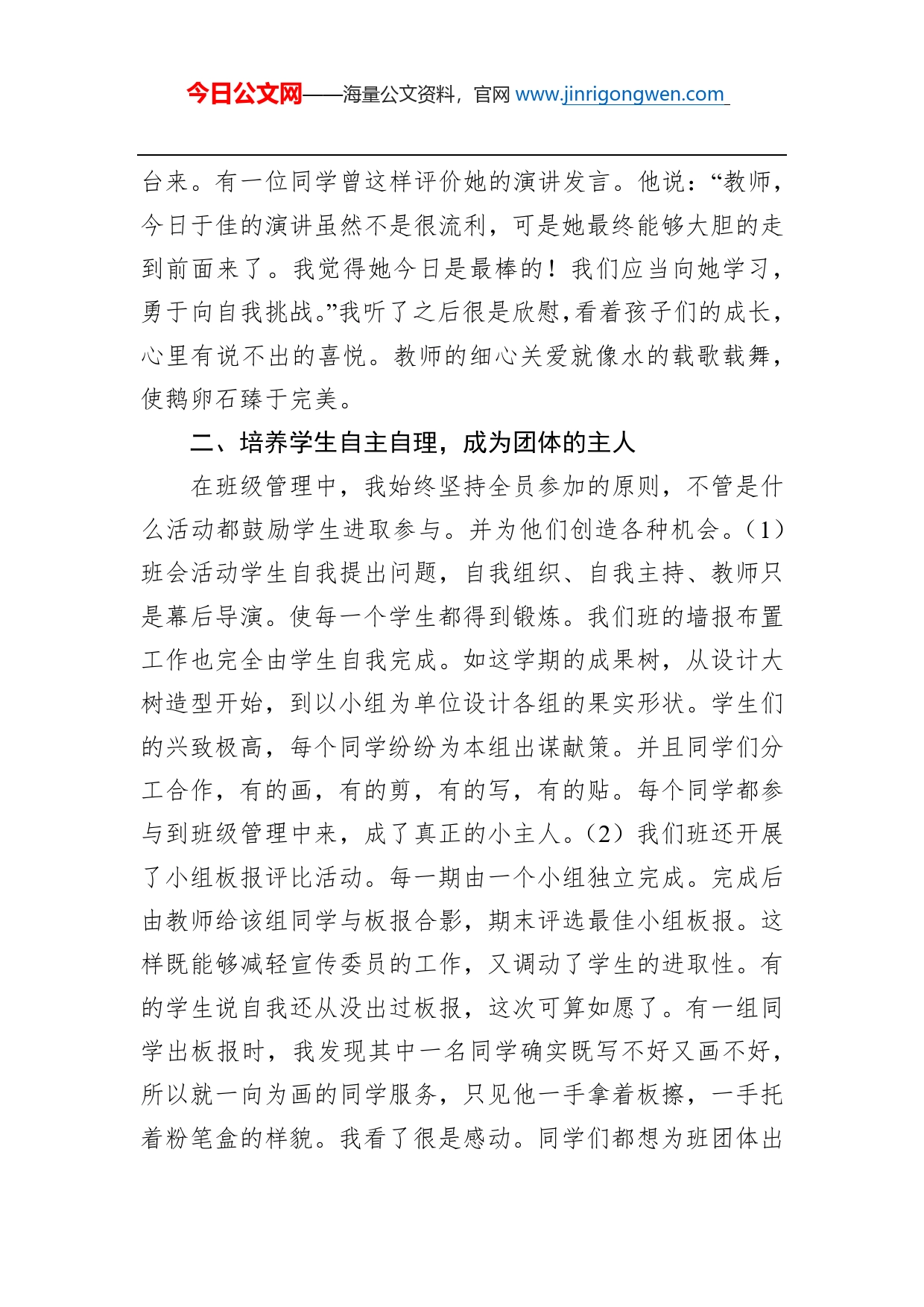 教师个人先进事迹（十四）_第2页