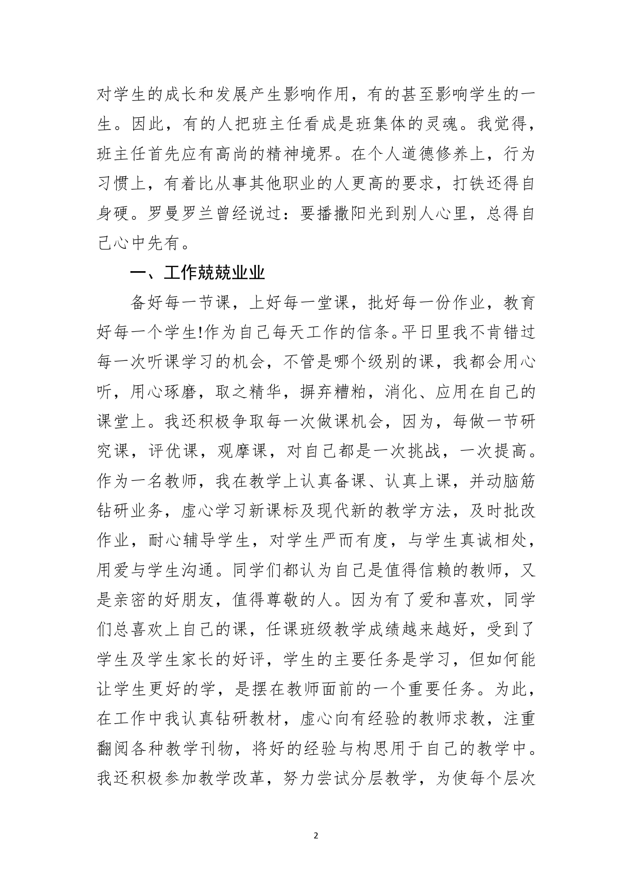 教师先进个人事迹（6篇）_第2页