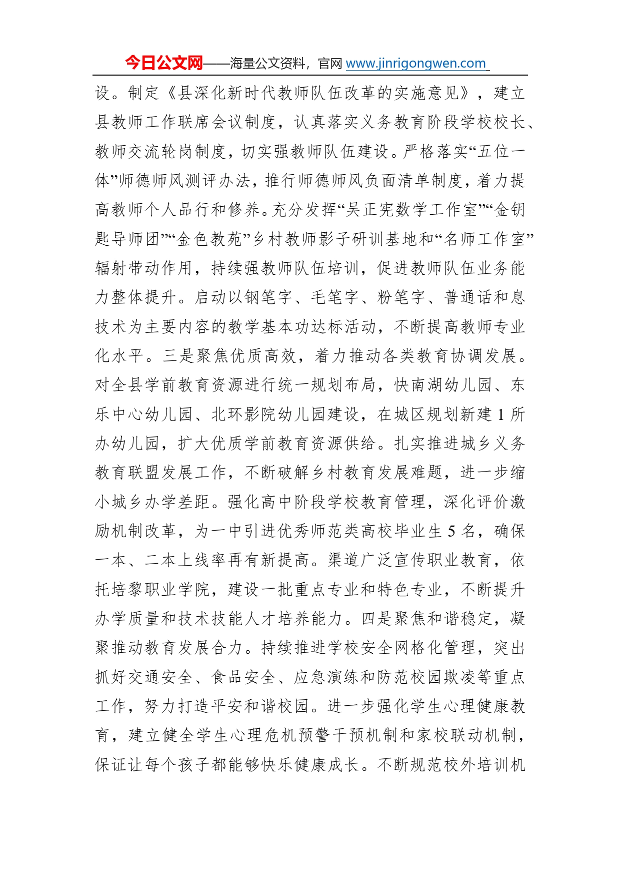 教育体育口分管副县长在县政府全体会议上的讲话05_第2页